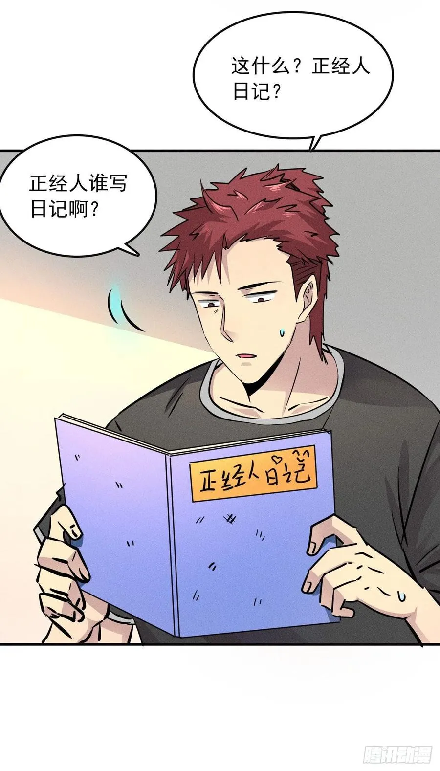 4 正经人日记 第6页