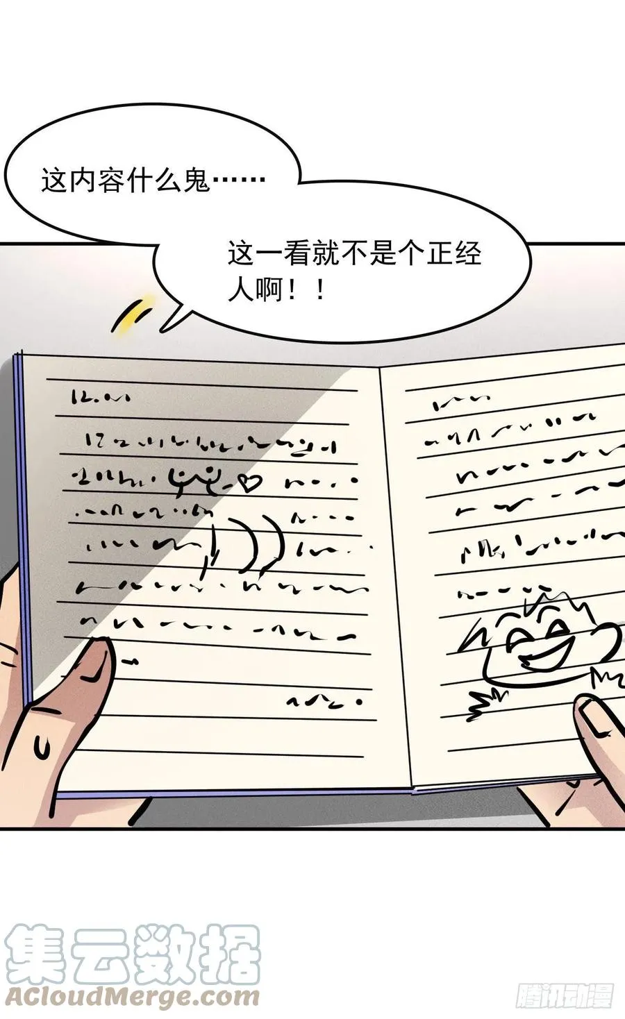 4 正经人日记 第7页