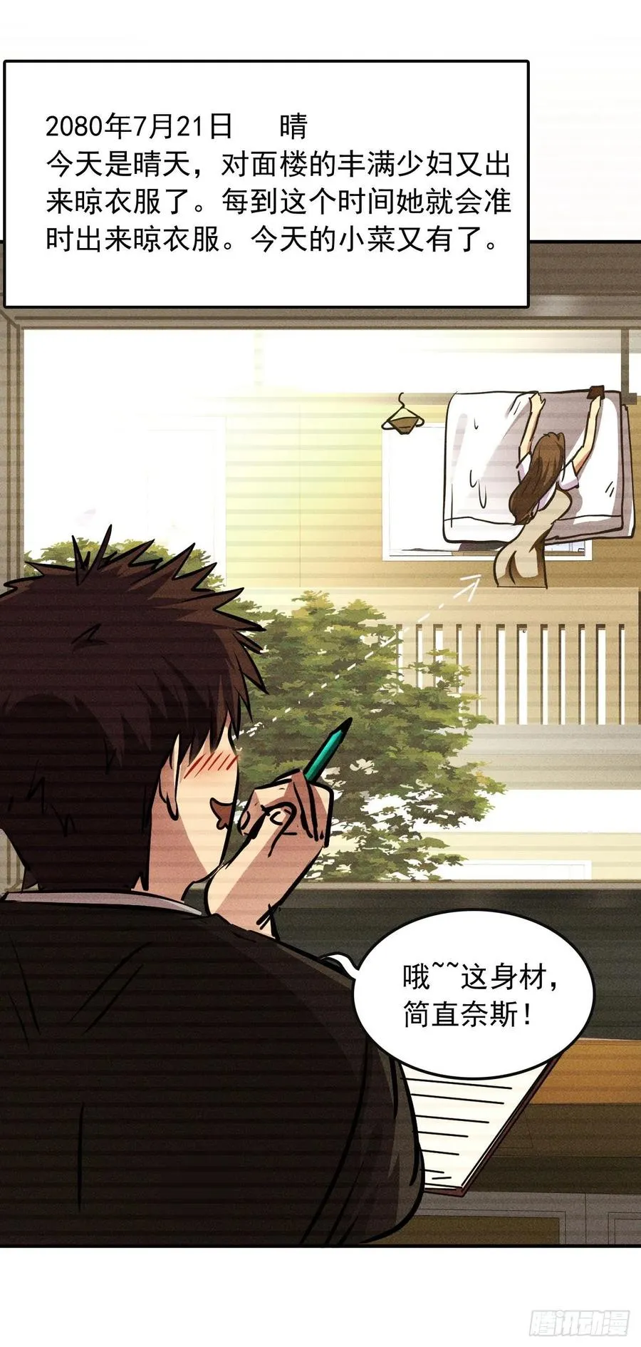4 正经人日记 第8页