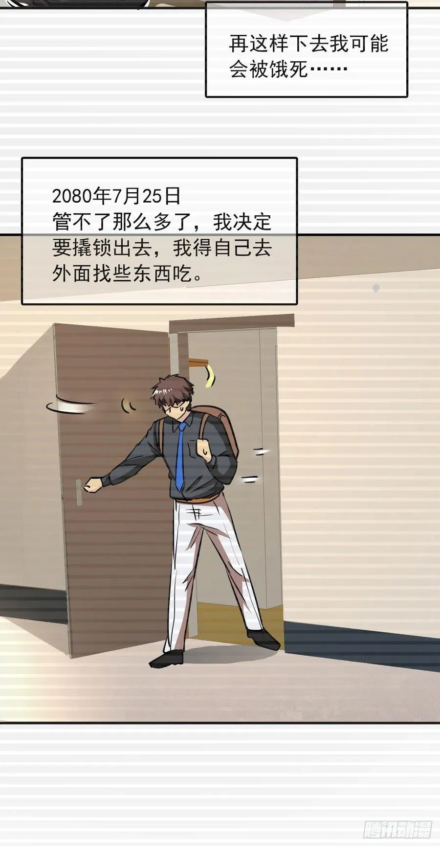 4 正经人日记 第17页