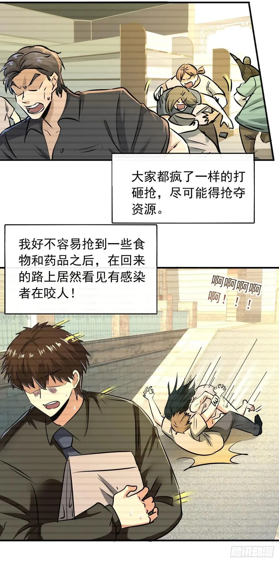 4 正经人日记 第21页