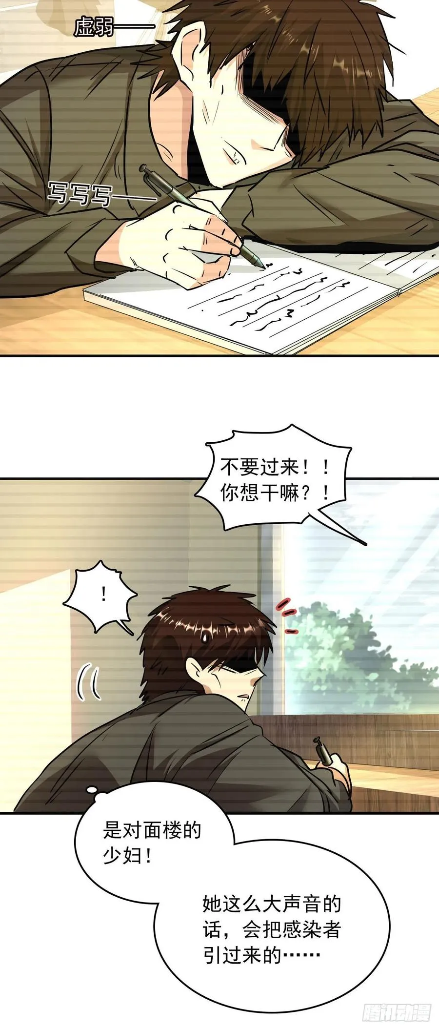 4 正经人日记 第23页
