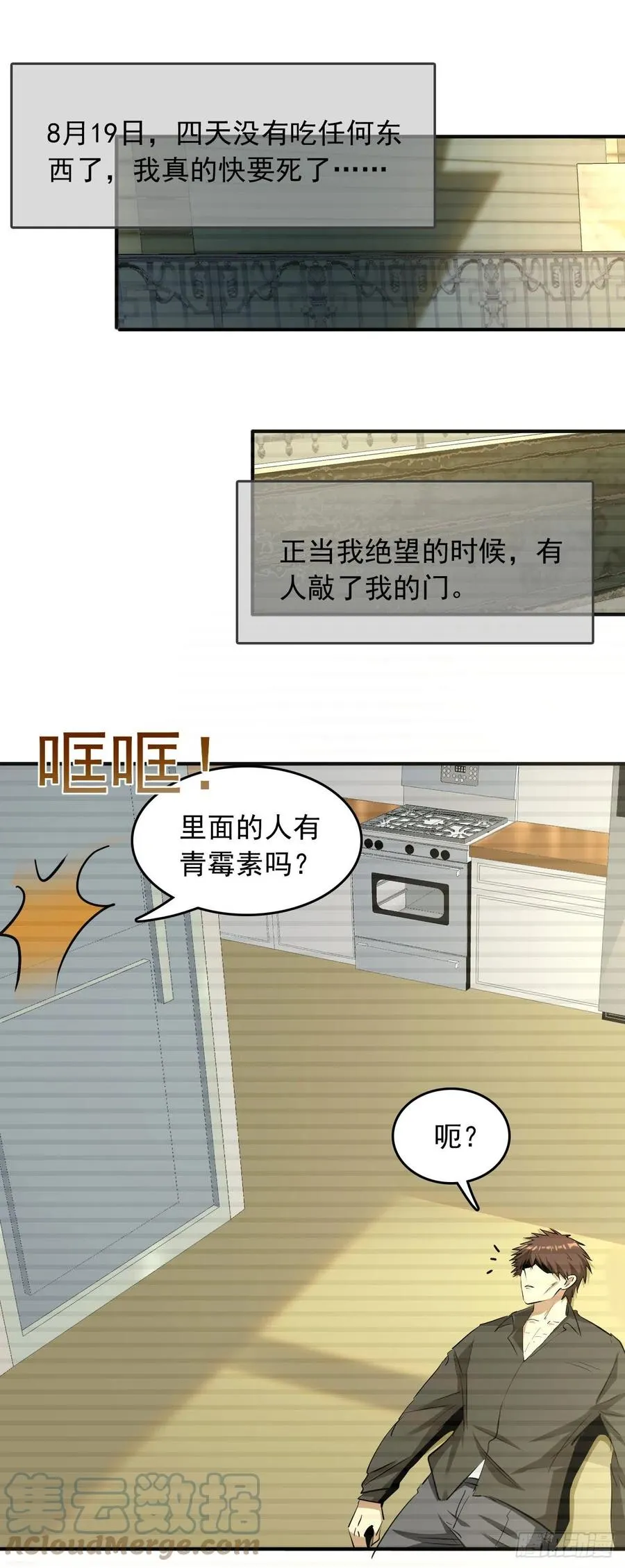 4 正经人日记 第28页