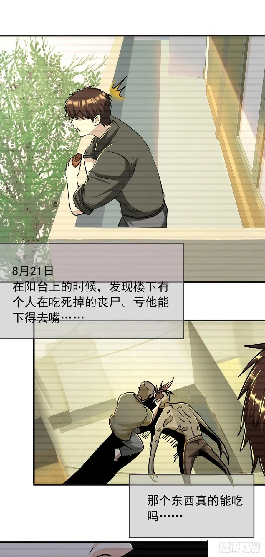 4 正经人日记 第30页