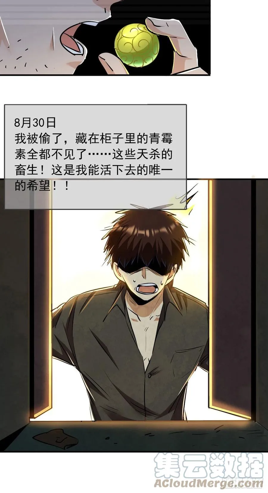 4 正经人日记 第31页