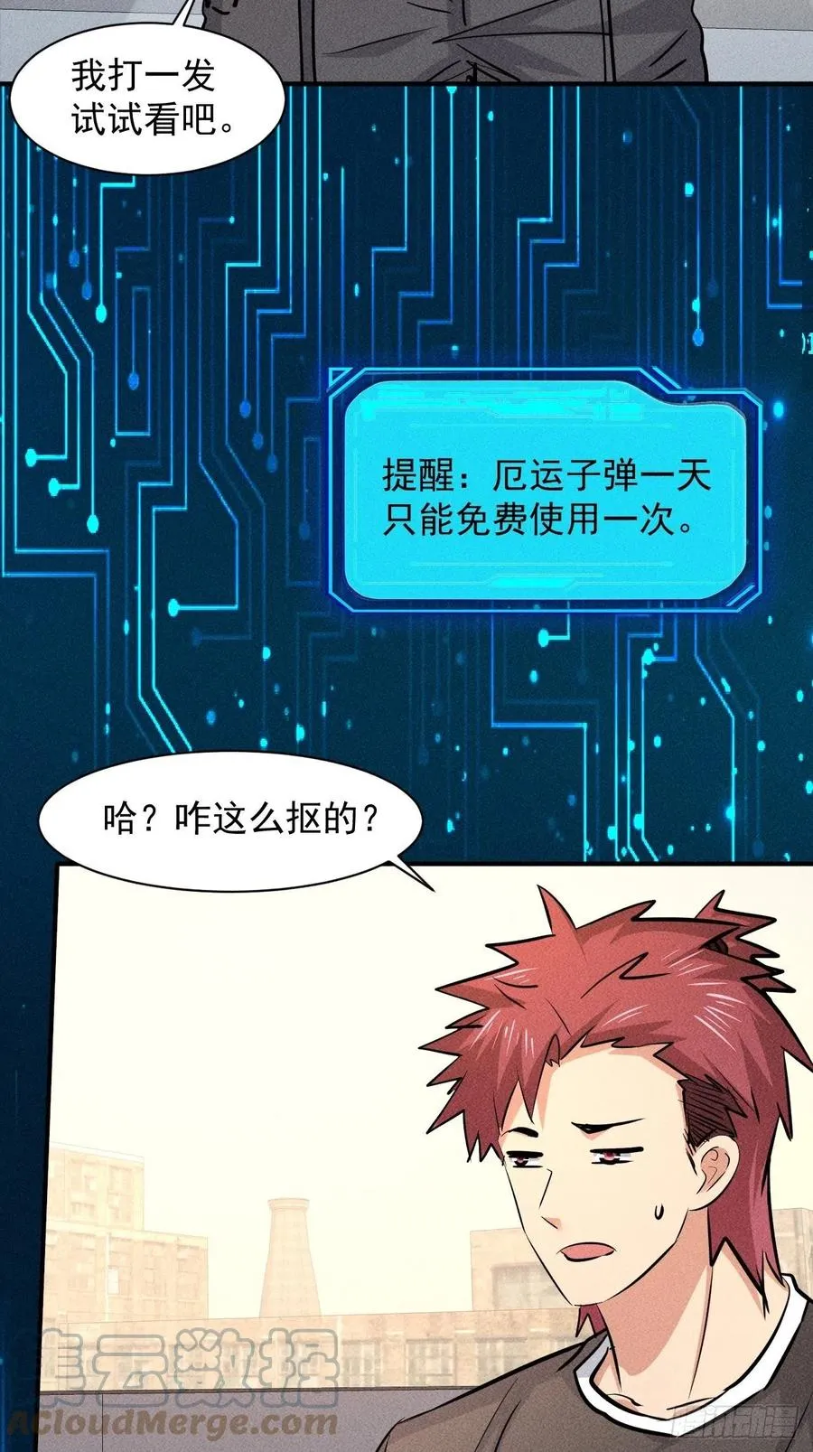15 没用的厄运子弹 第3页
