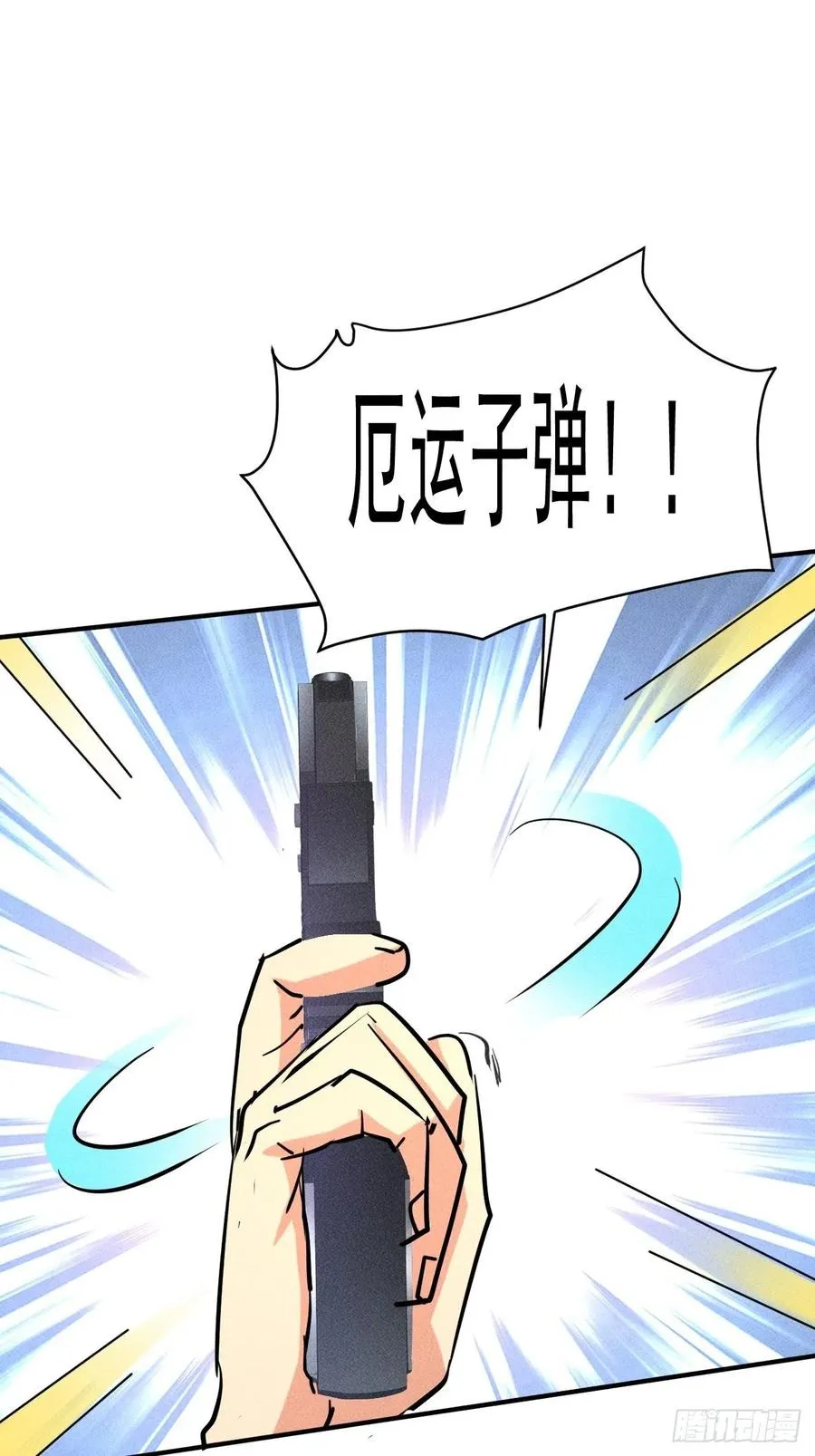 15 没用的厄运子弹 第10页