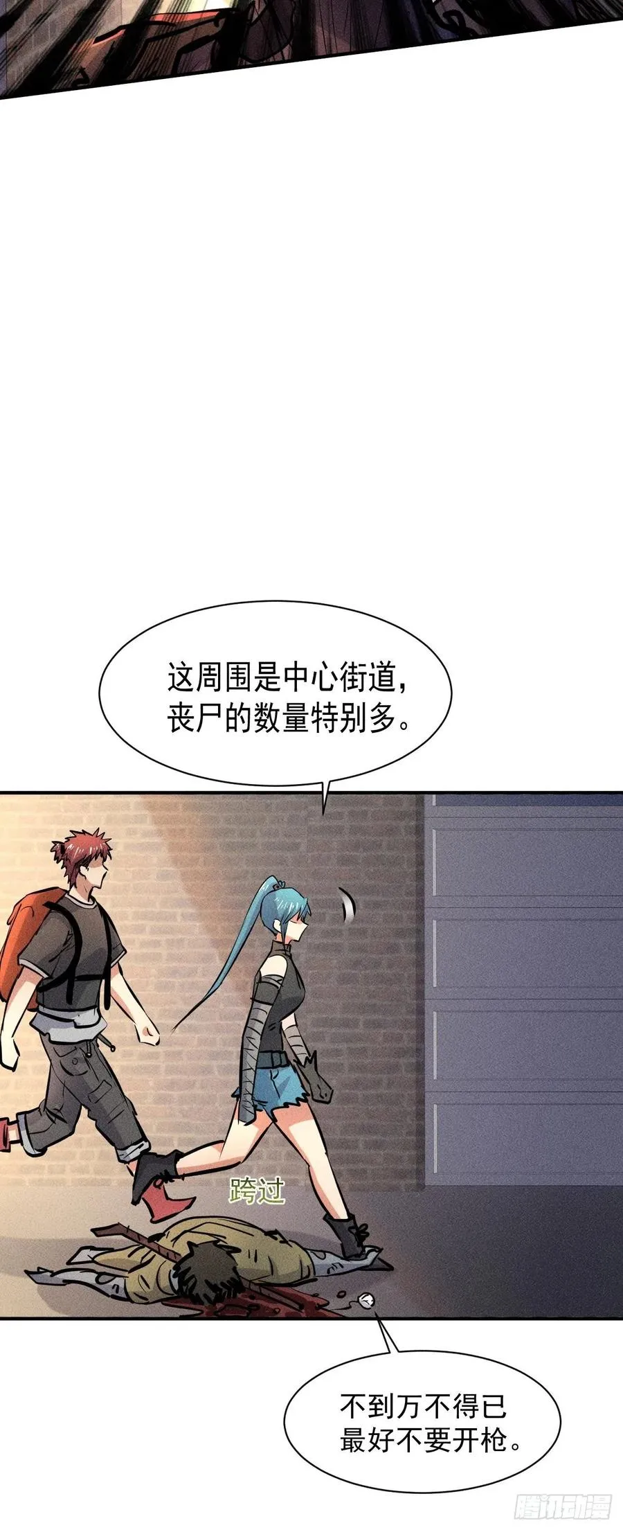16 我的保镖我保护 第5页