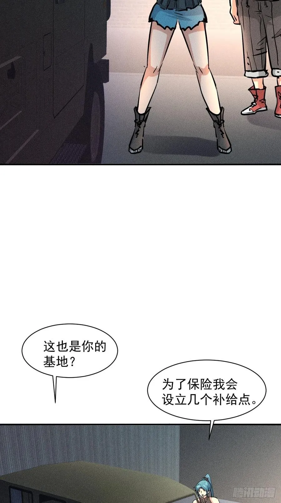 16 我的保镖我保护 第8页