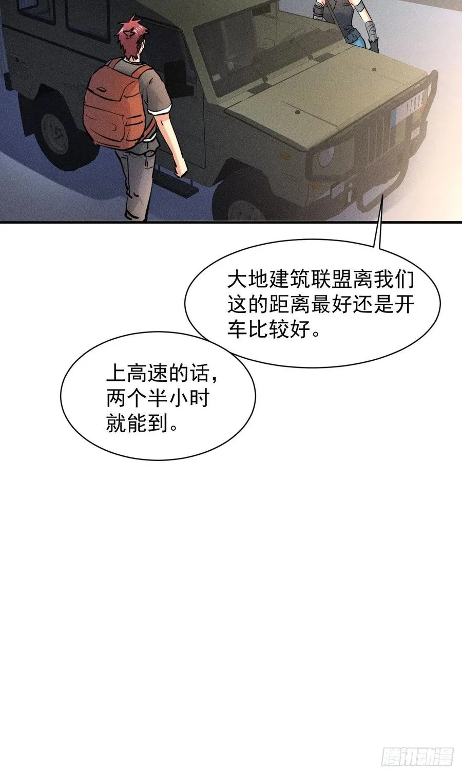 16 我的保镖我保护 第9页