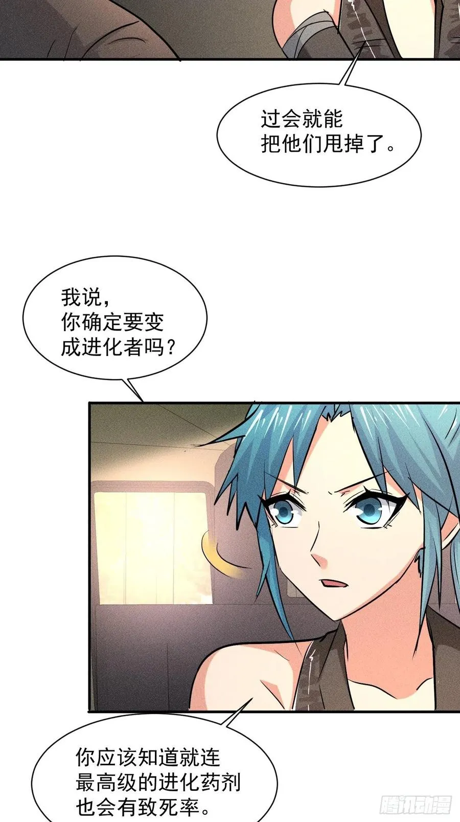 16 我的保镖我保护 第12页