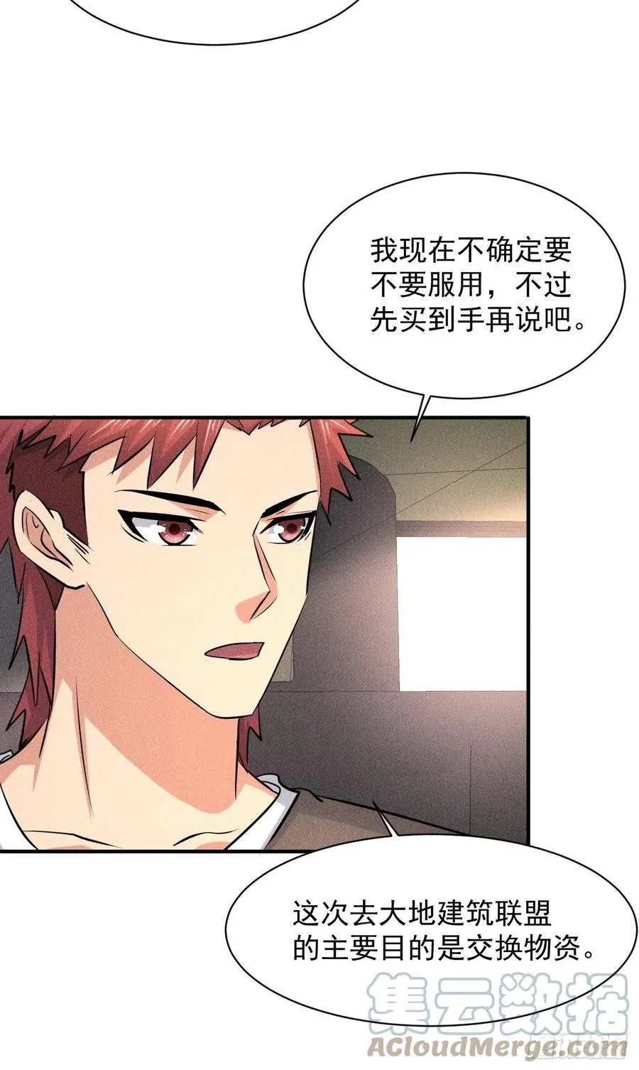 16 我的保镖我保护 第13页
