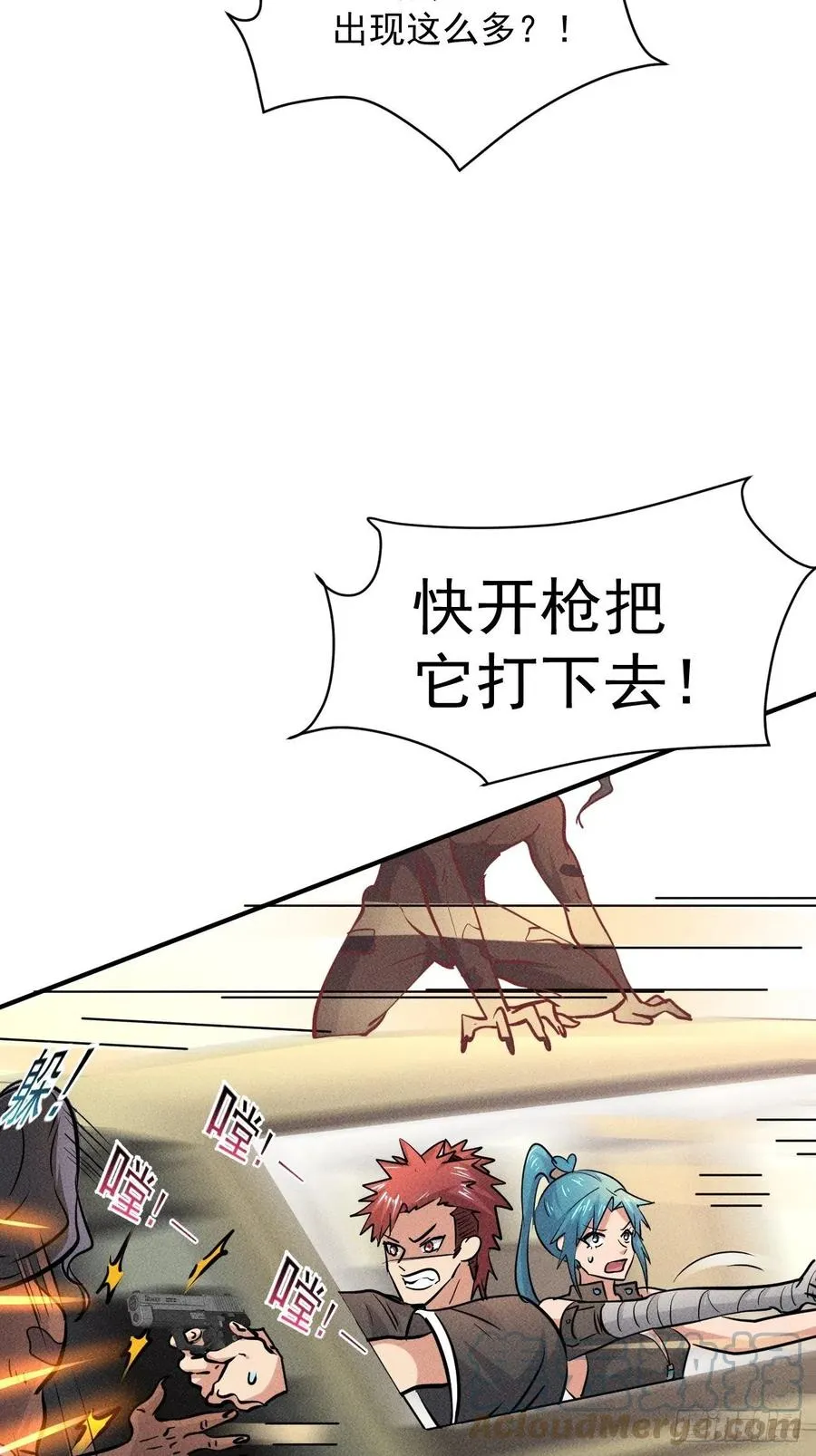 16 我的保镖我保护 第19页