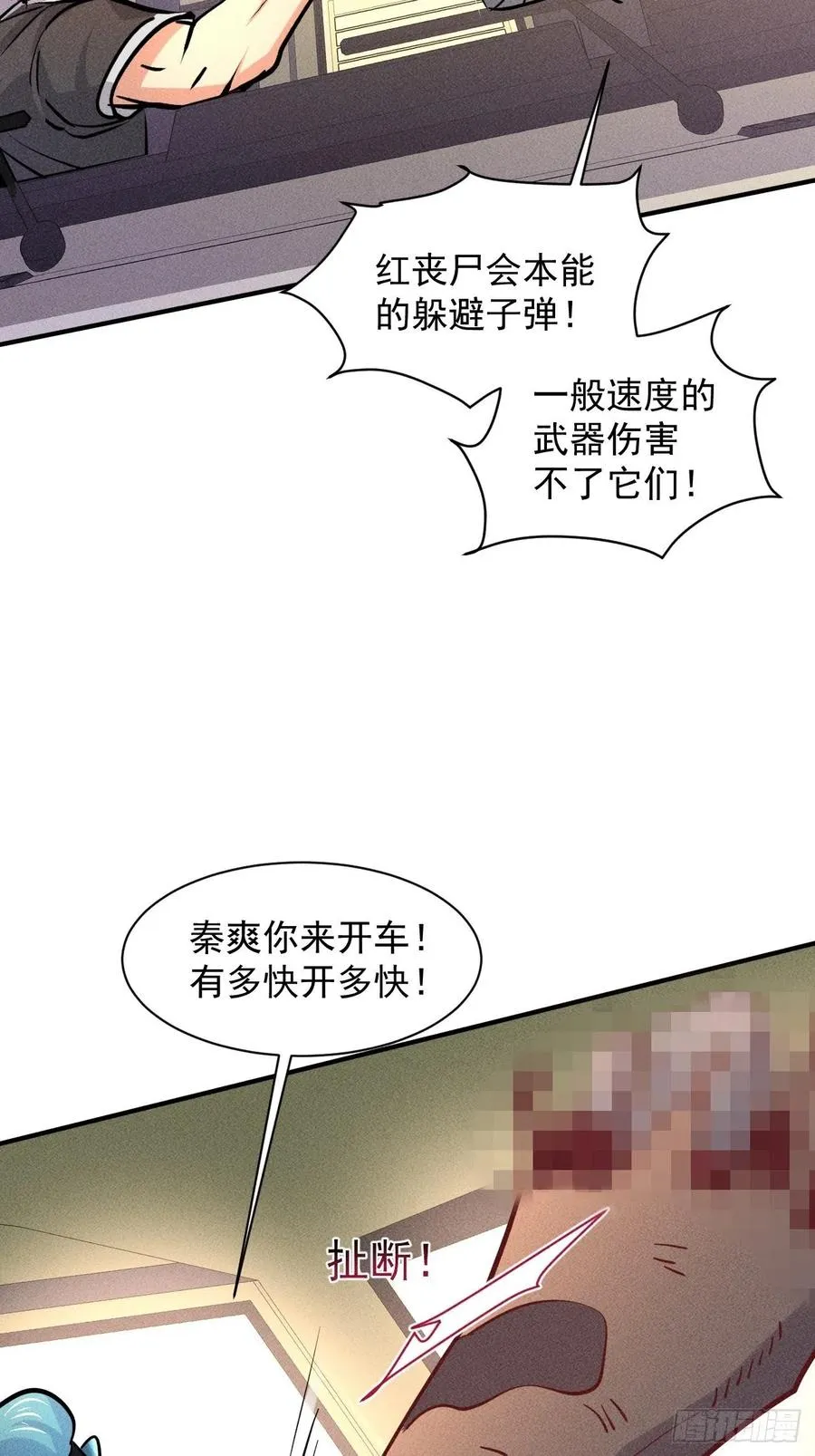 16 我的保镖我保护 第23页
