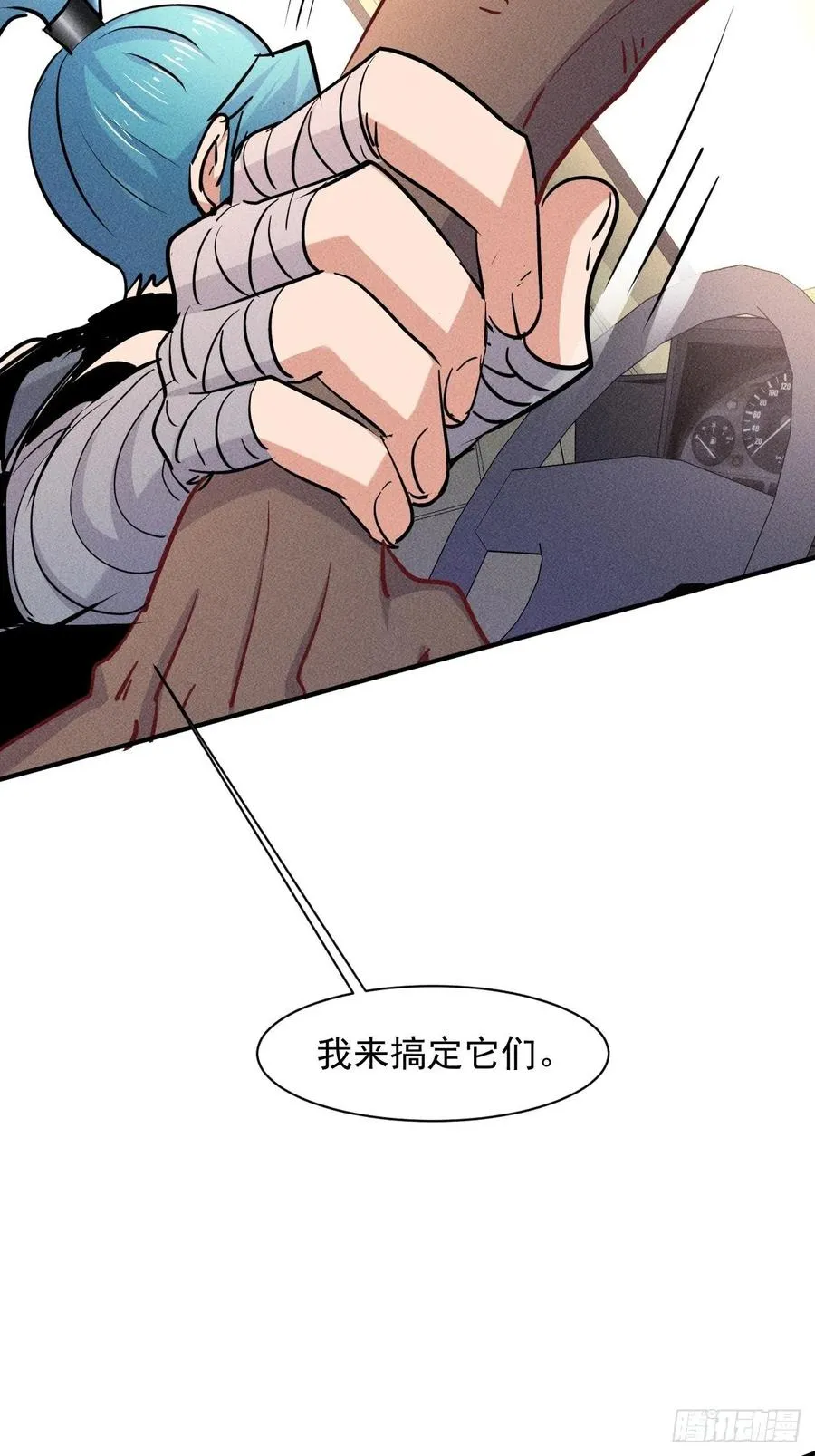 16 我的保镖我保护 第24页