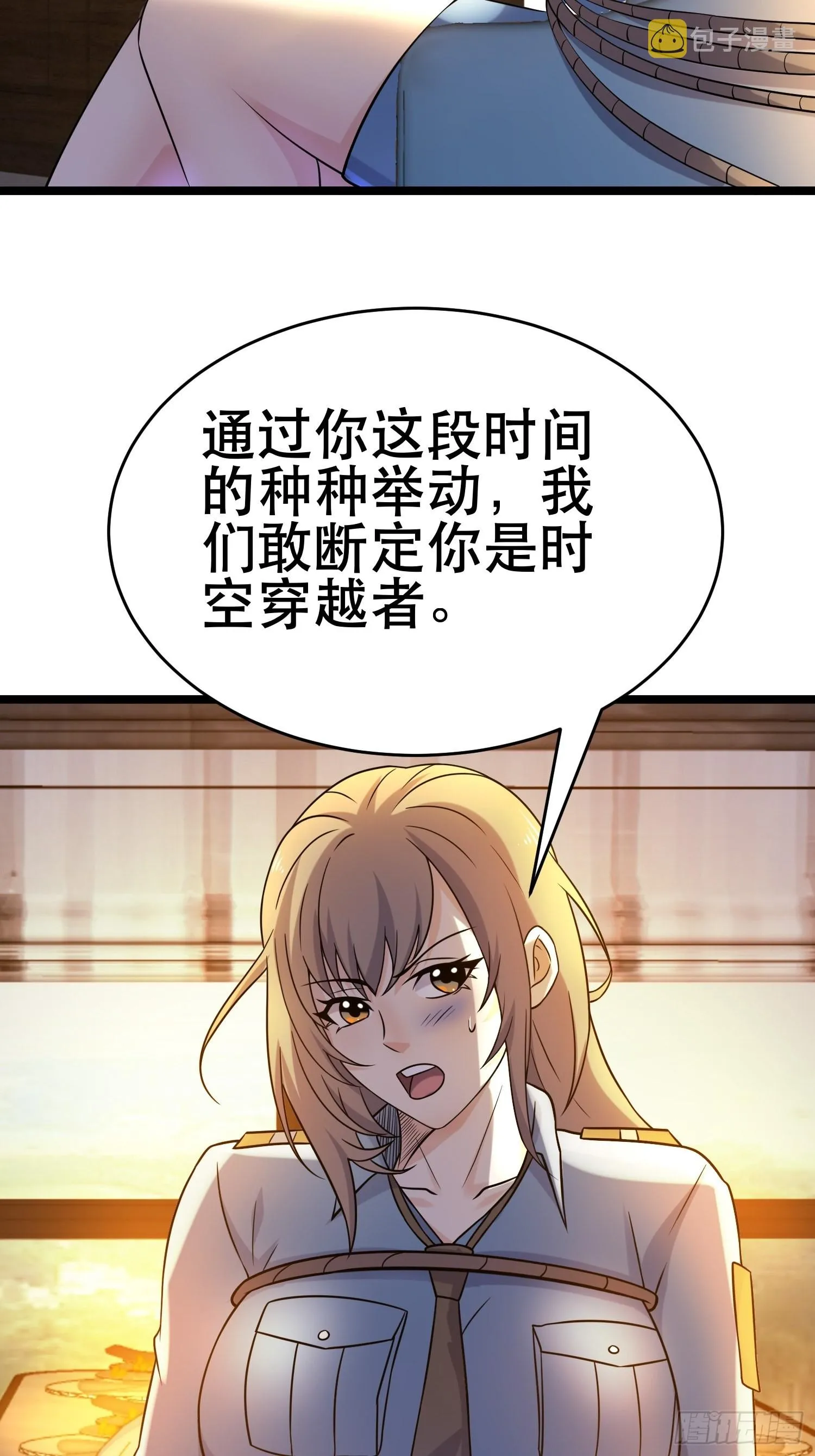 97 时空管理局 第5页