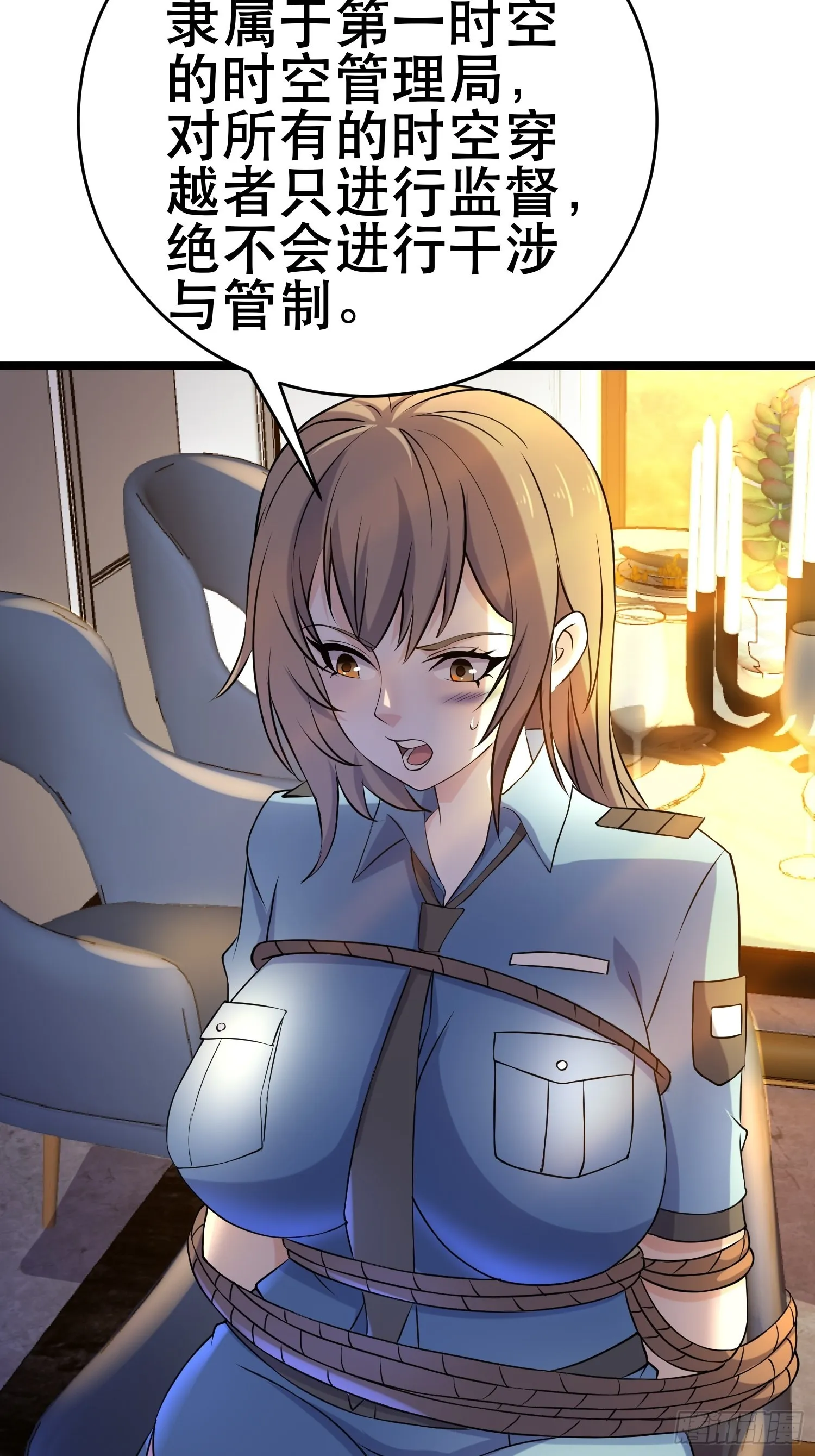 97 时空管理局 第11页