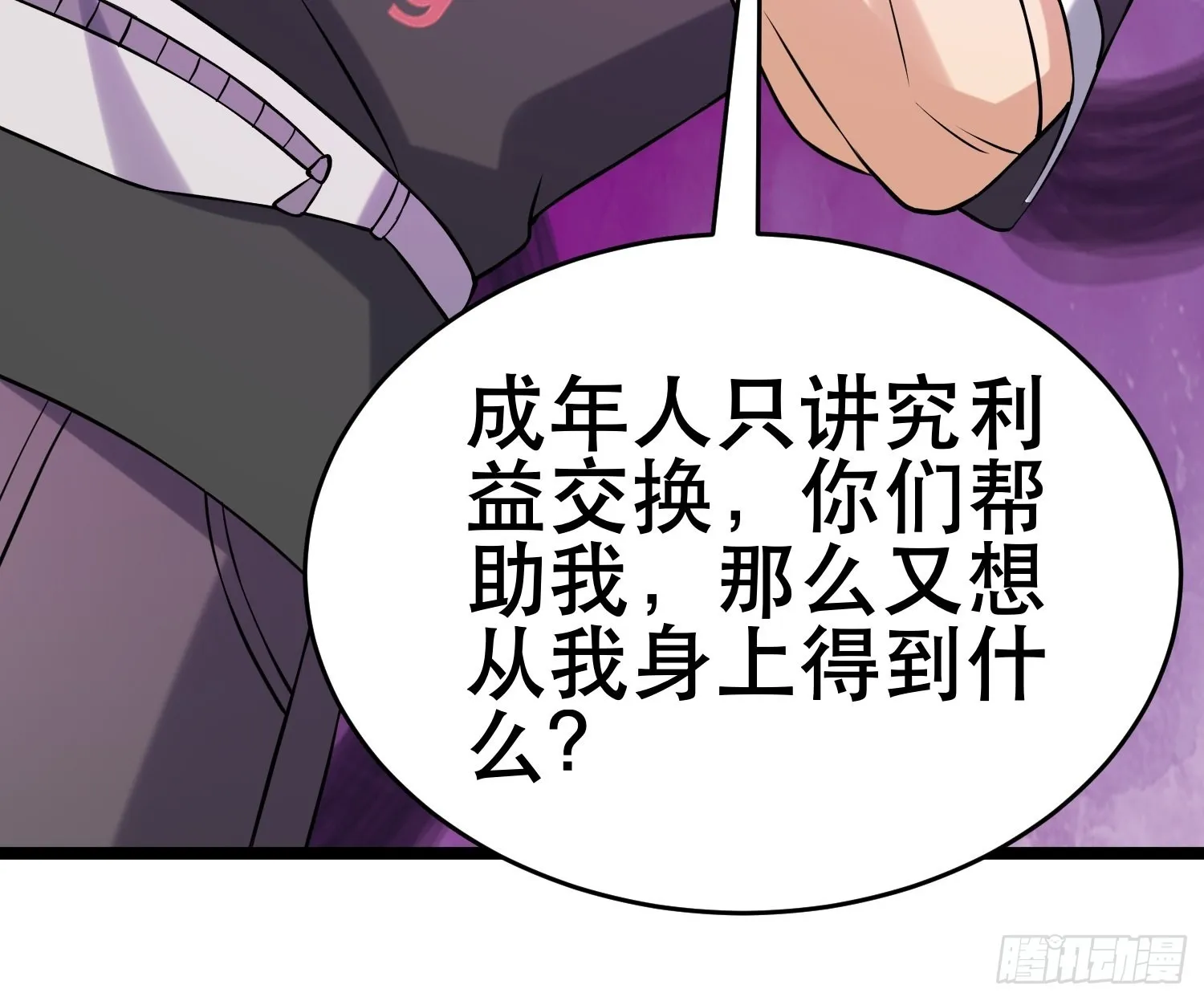 97 时空管理局 第17页
