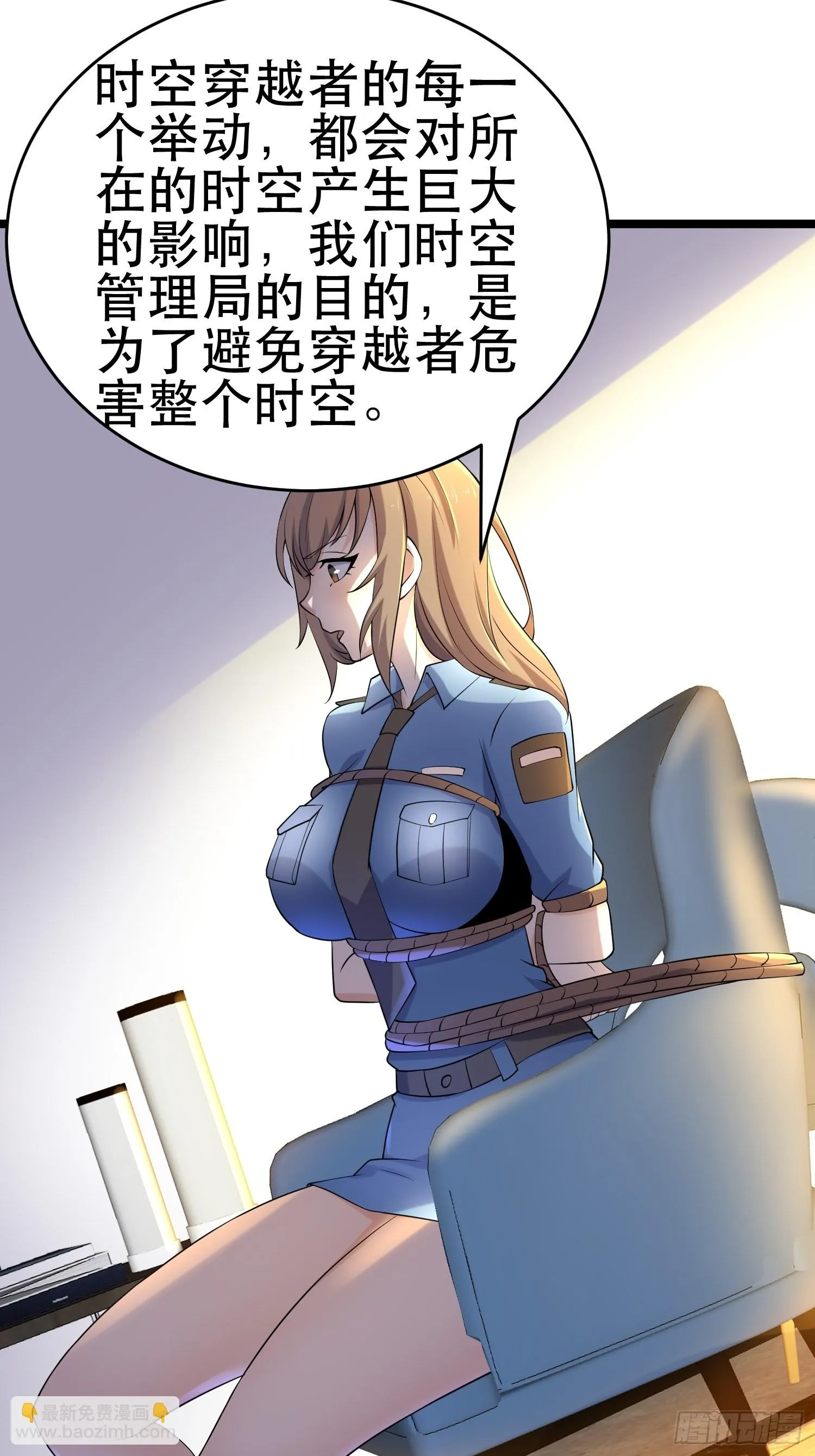 97 时空管理局 第18页