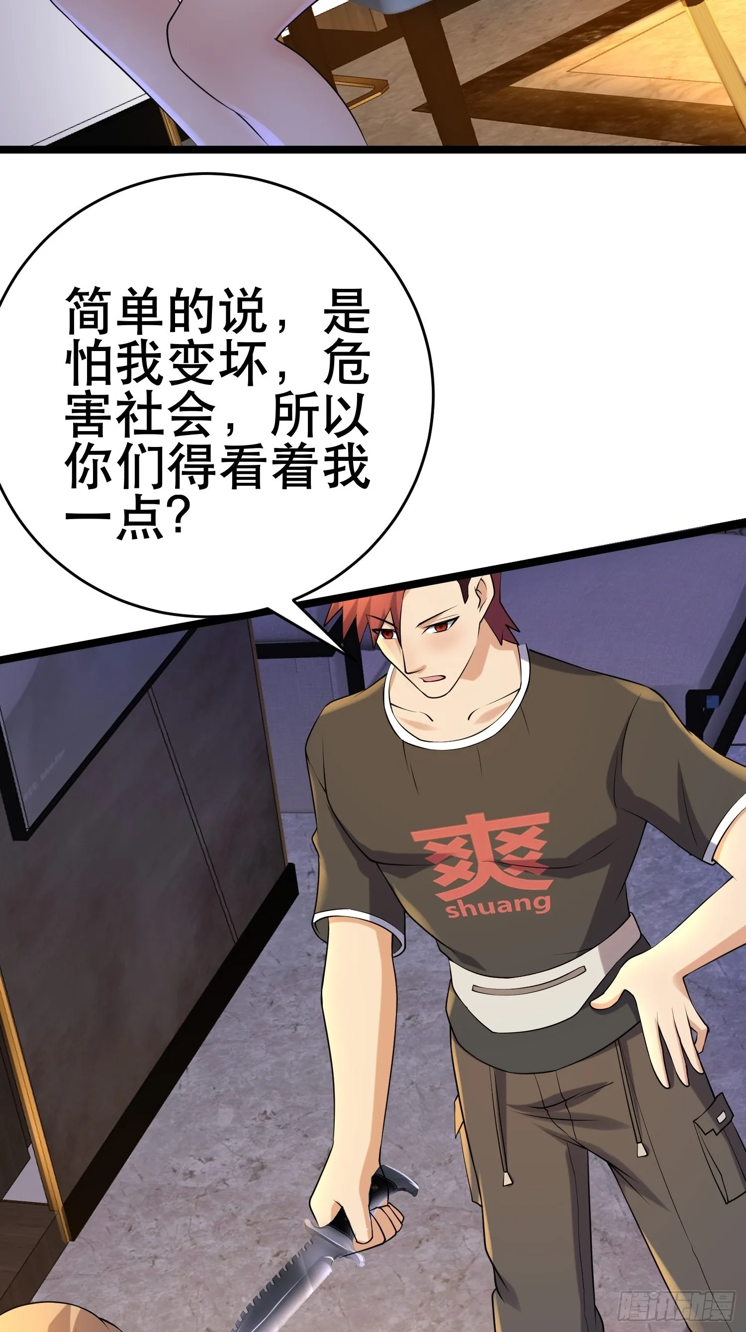 97 时空管理局 第19页