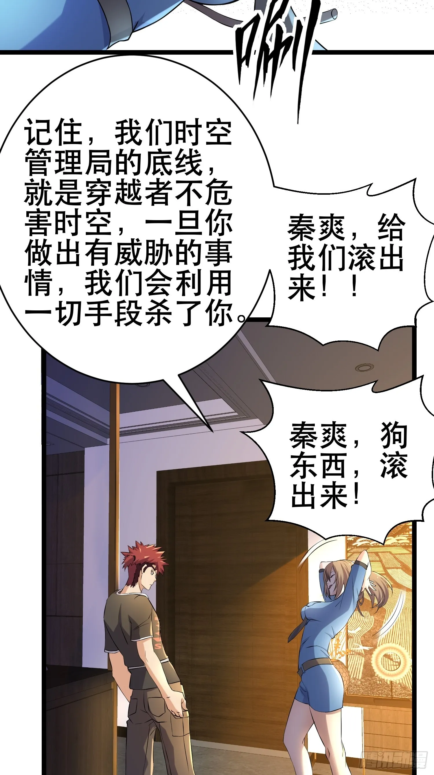 97 时空管理局 第23页