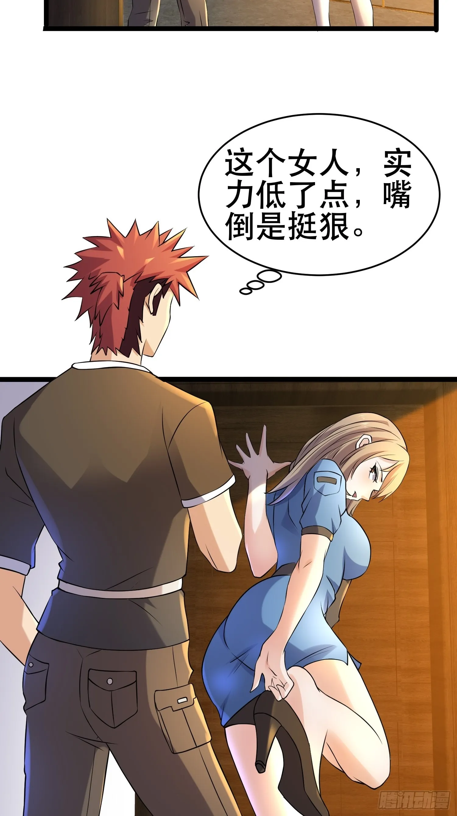 97 时空管理局 第24页