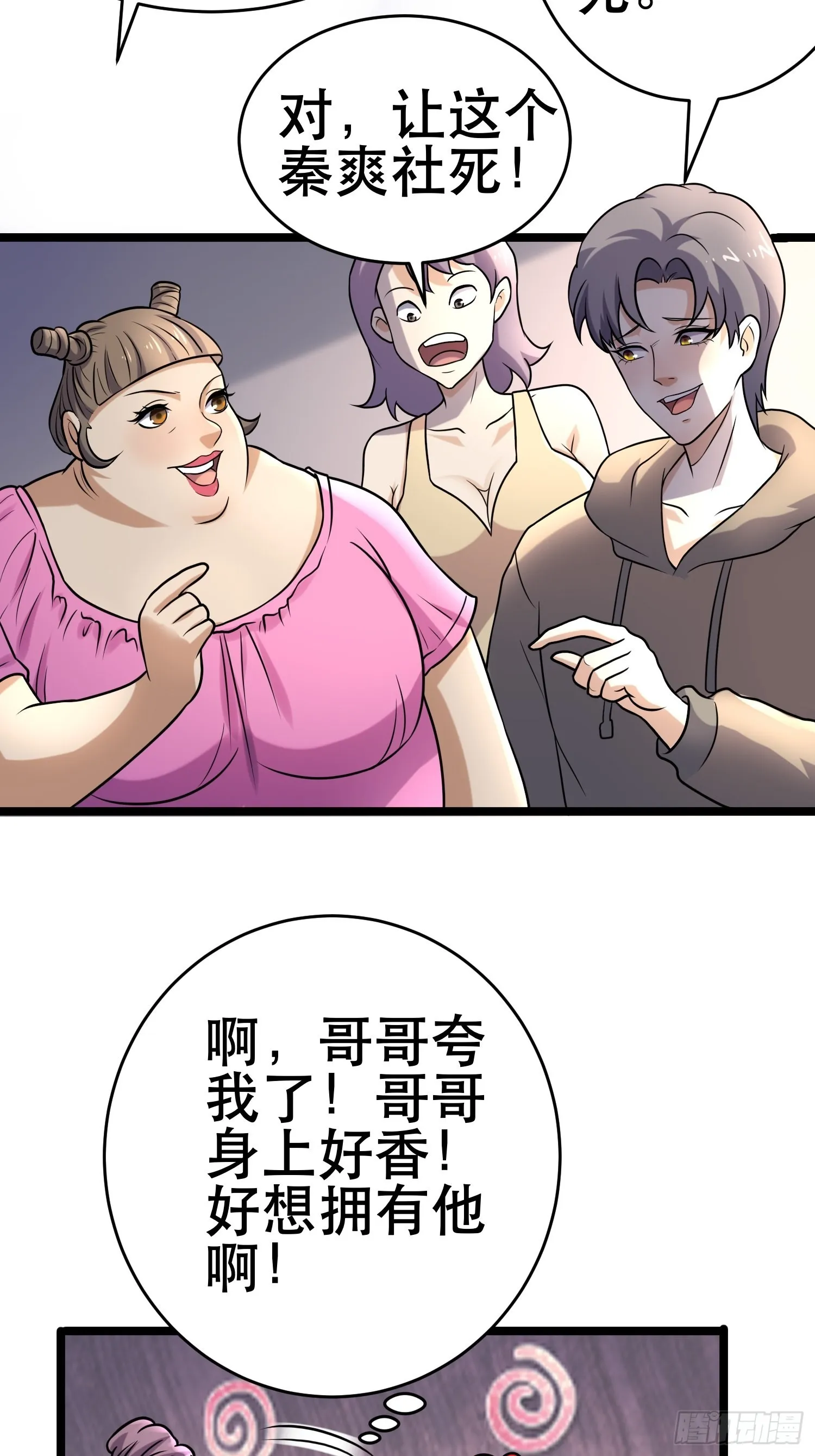 97 时空管理局 第27页