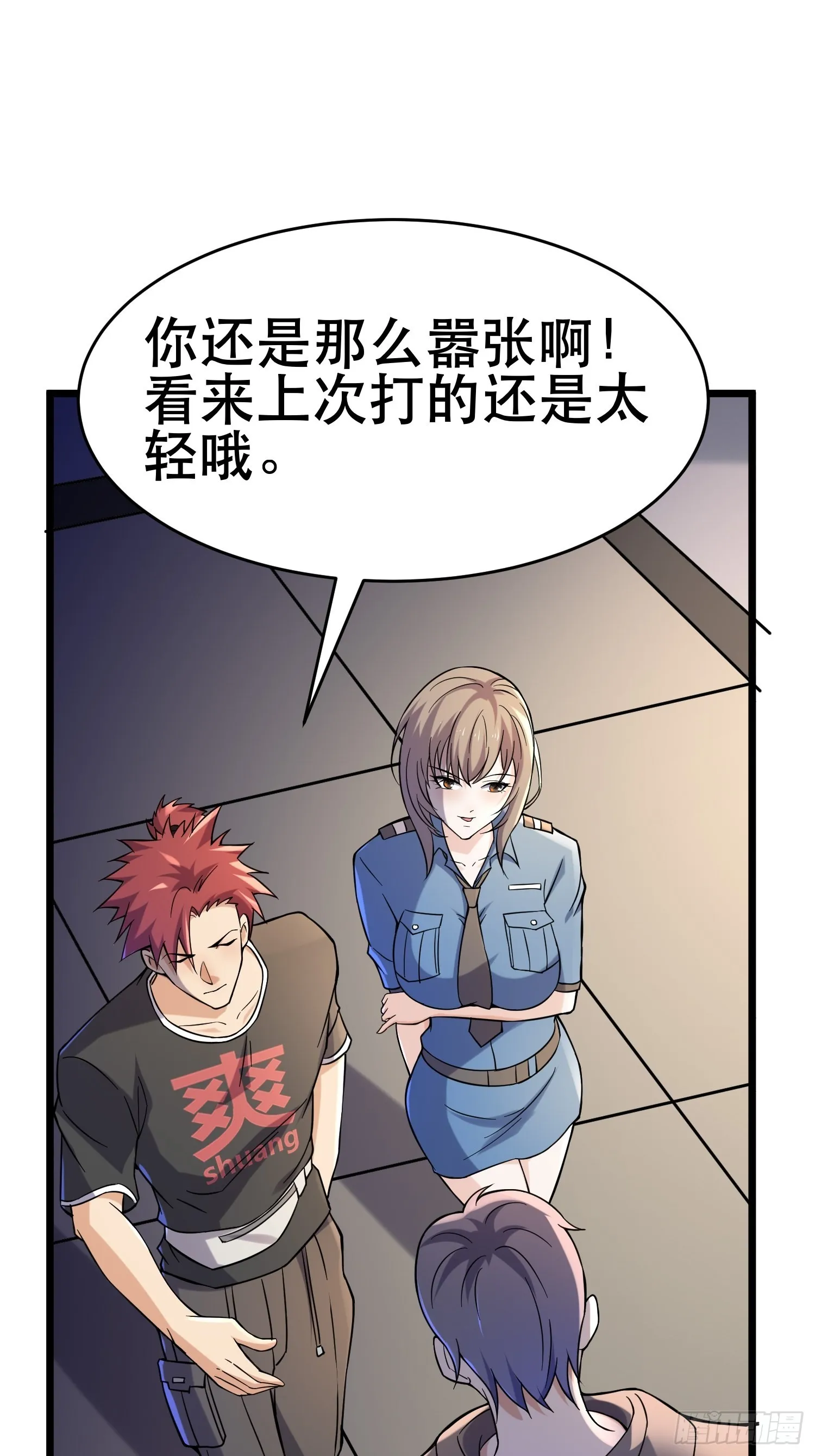 97 时空管理局 第52页