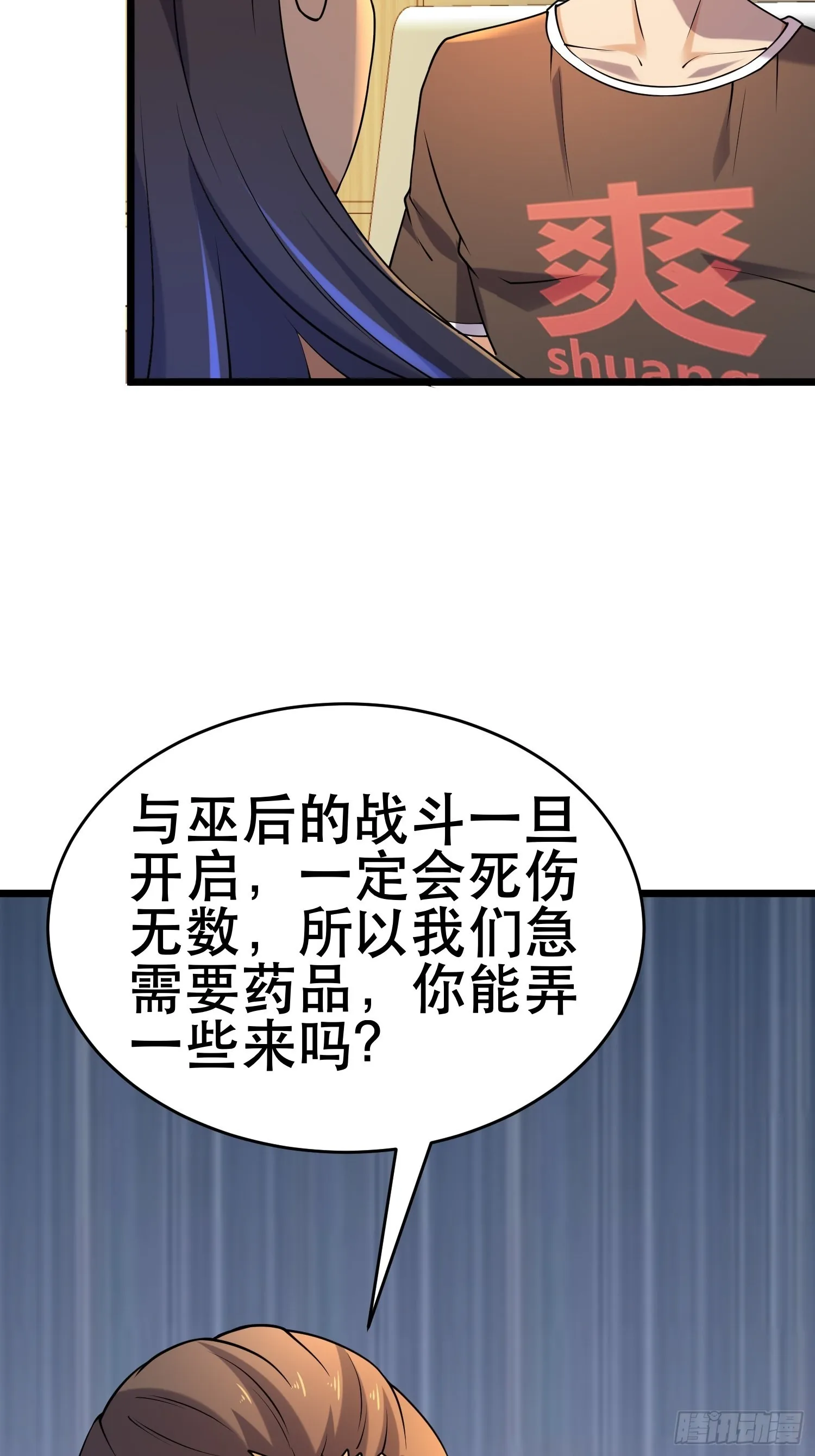 96 极恶会 第29页