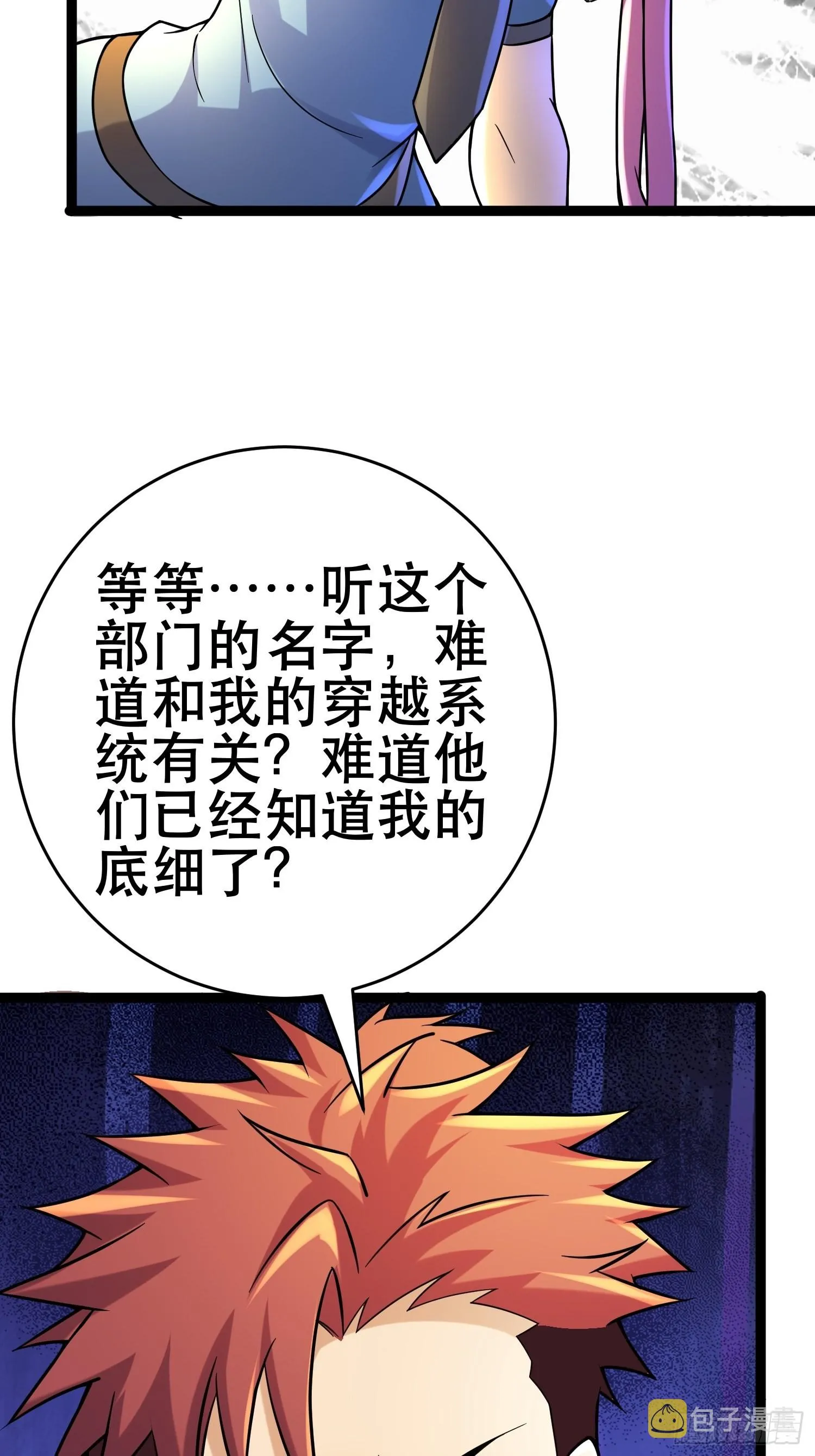 96 极恶会 第52页