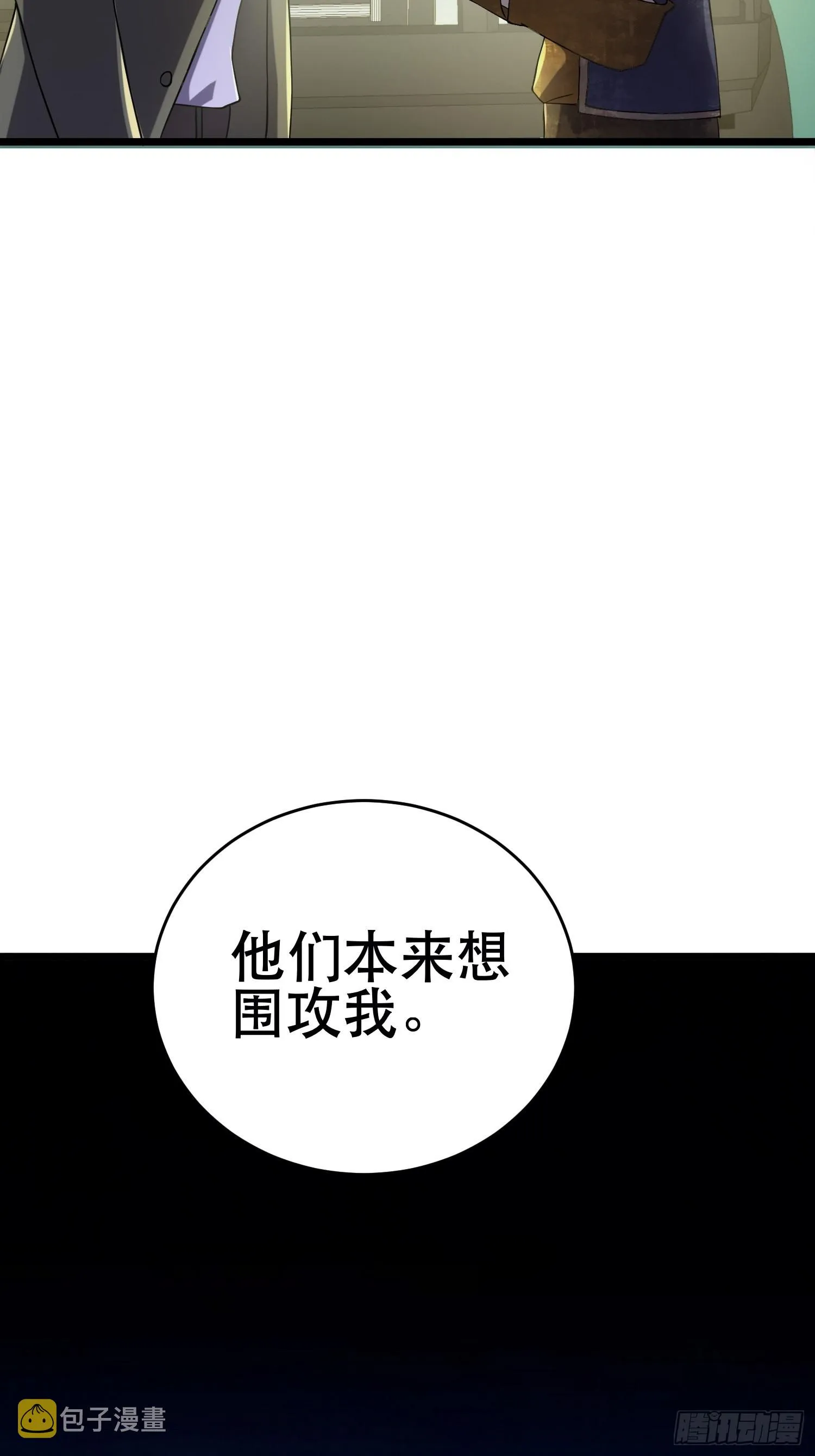 94 吞食冥果 第10页