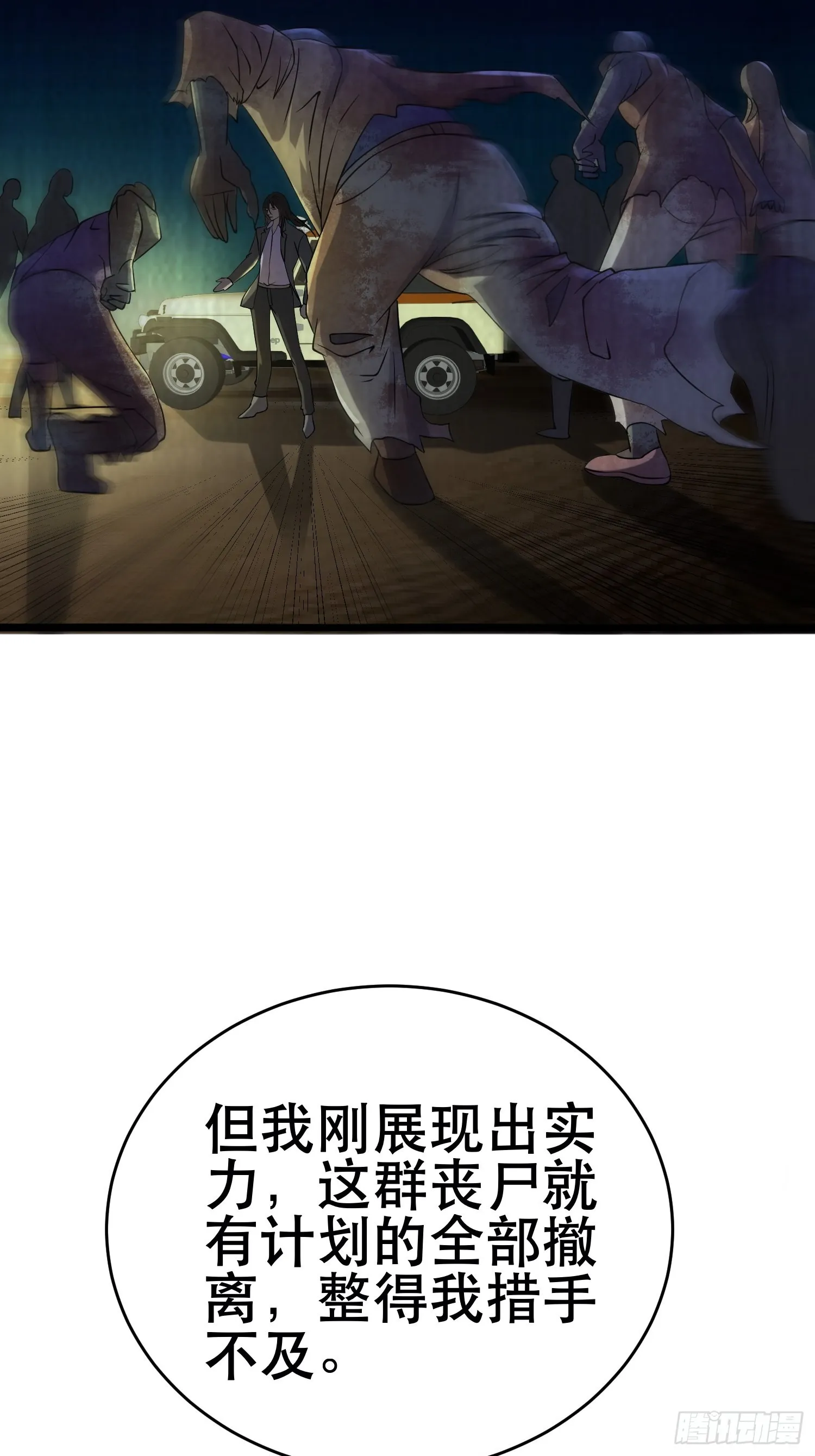 94 吞食冥果 第11页