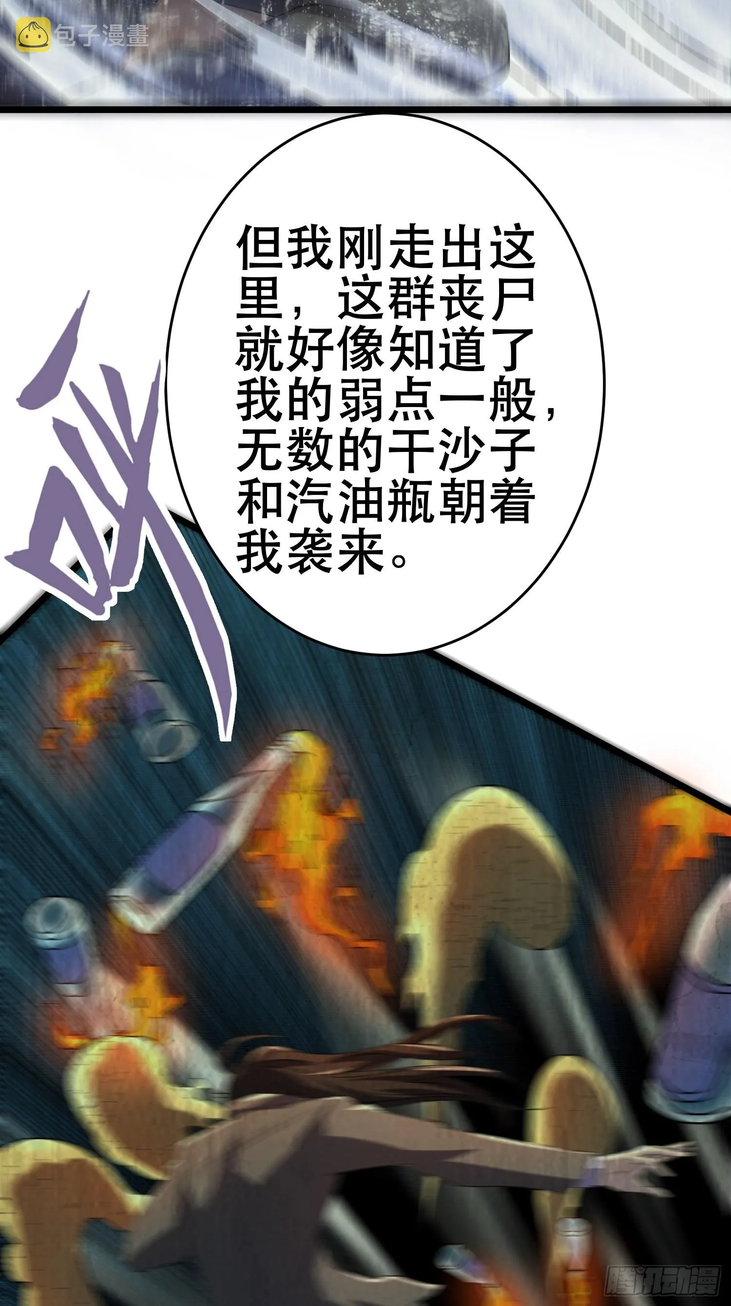 94 吞食冥果 第13页