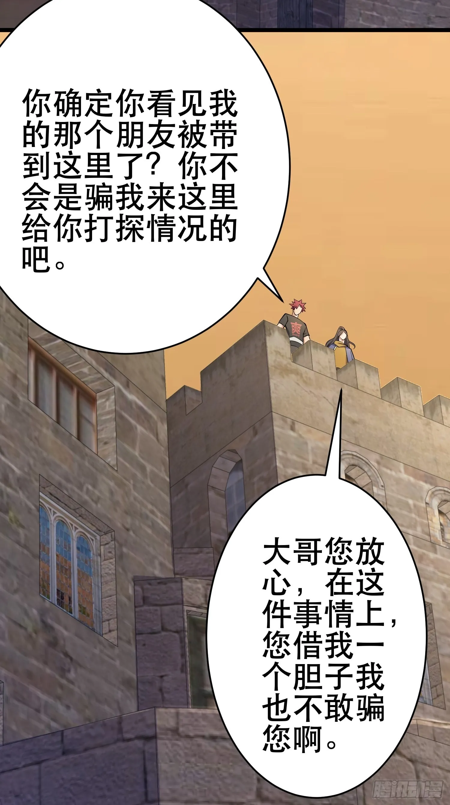 92 陷阱 第29页
