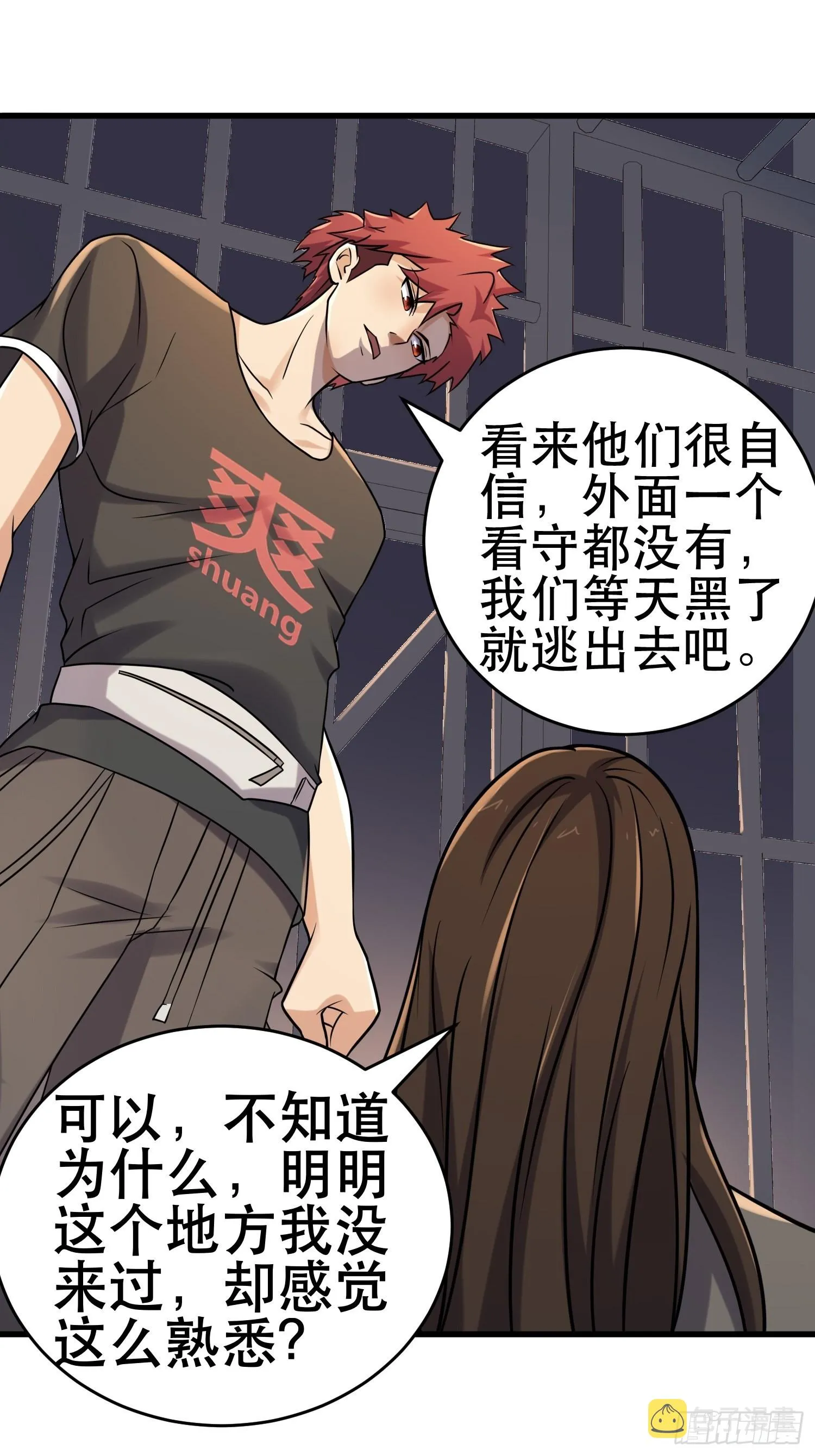 88 秘密 第26页
