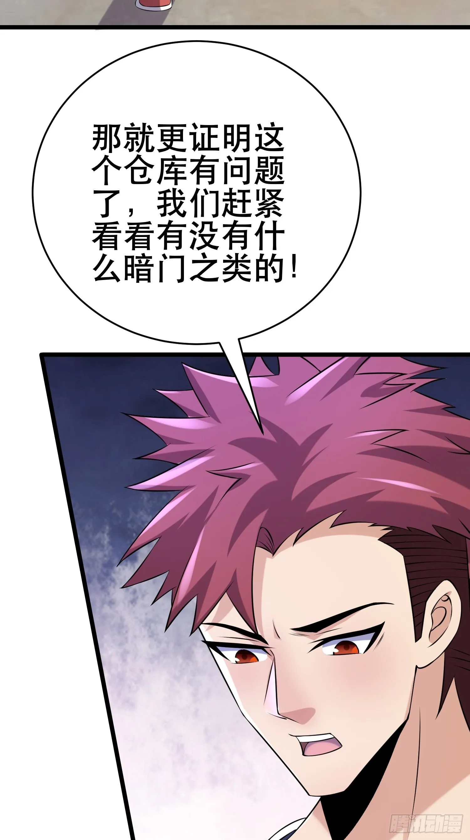 88 秘密 第43页