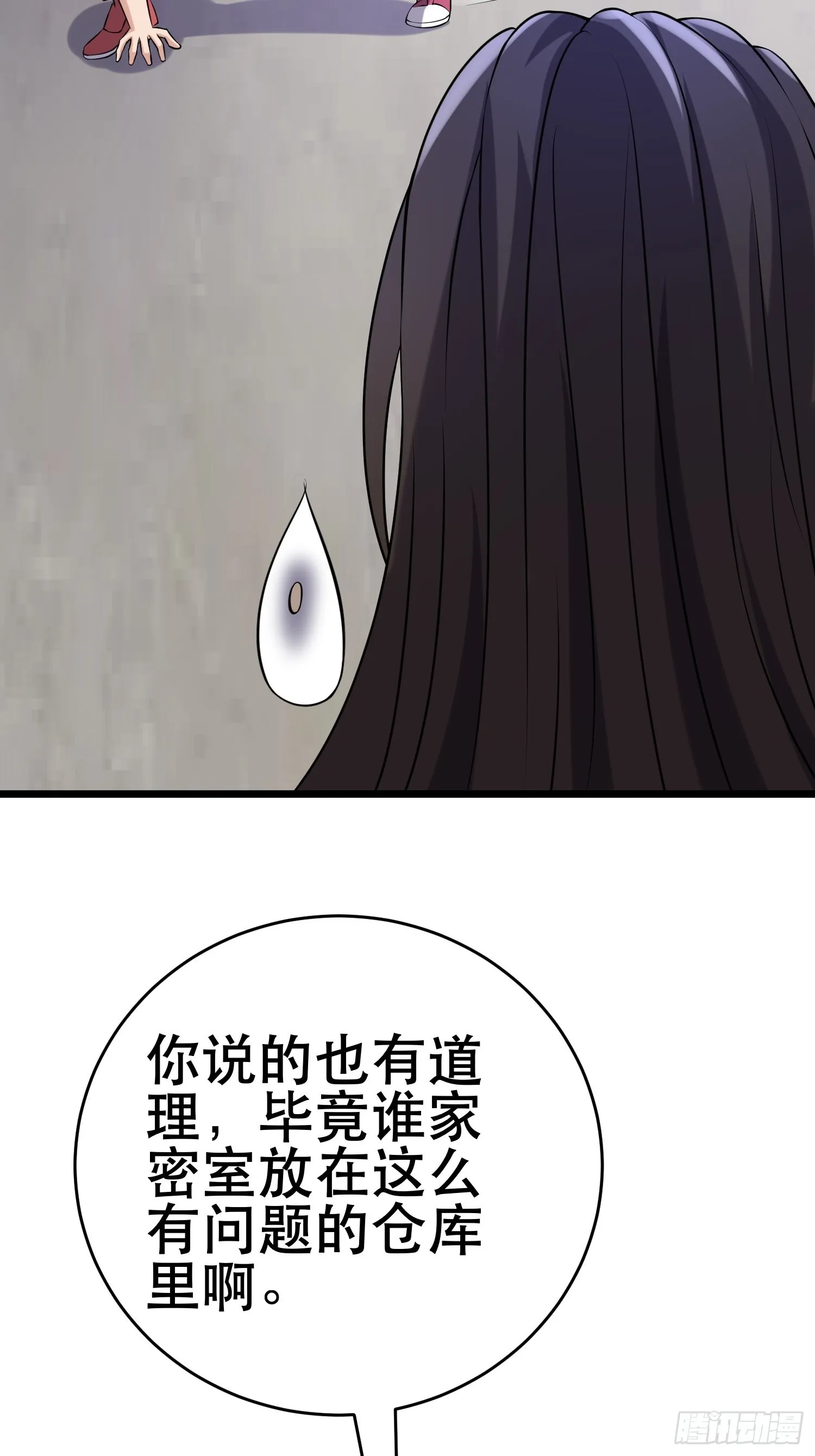 88 秘密 第45页