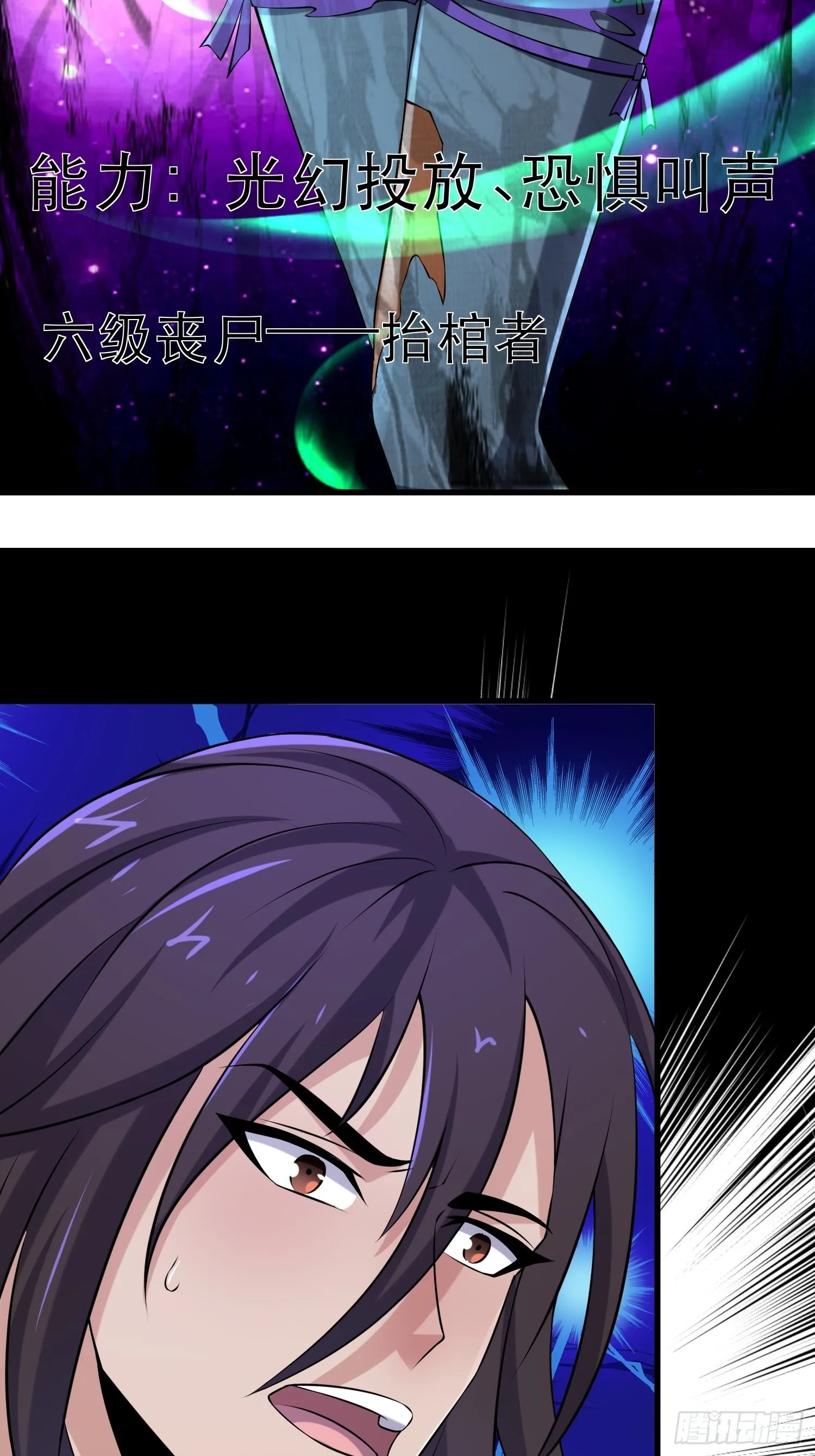 87 五级尸王 第28页