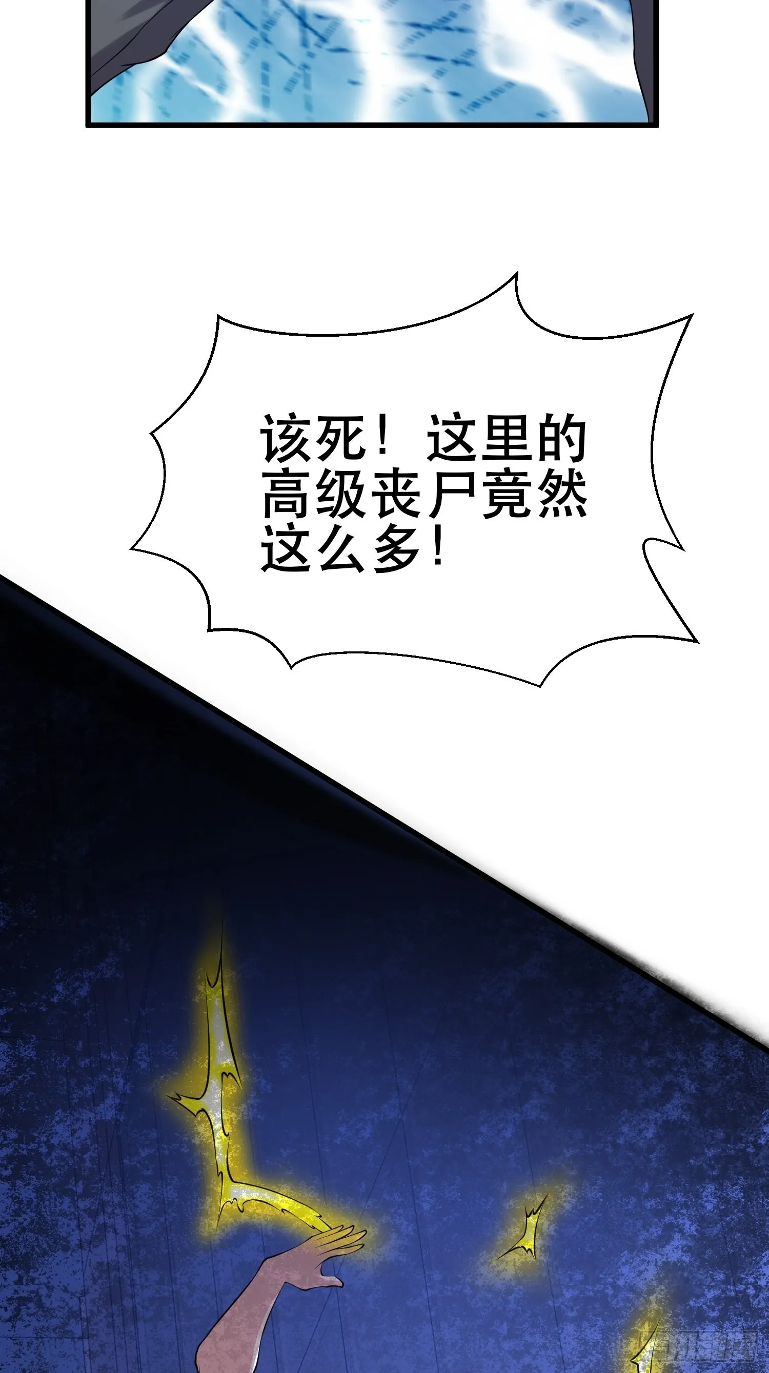 87 五级尸王 第36页