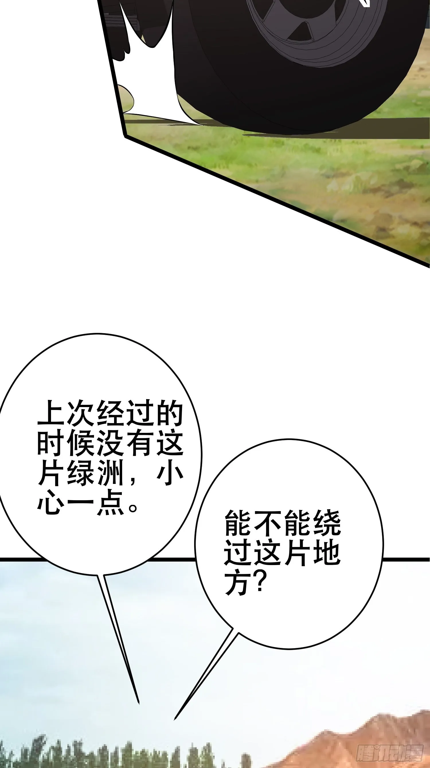 85 移动的绿洲 第6页
