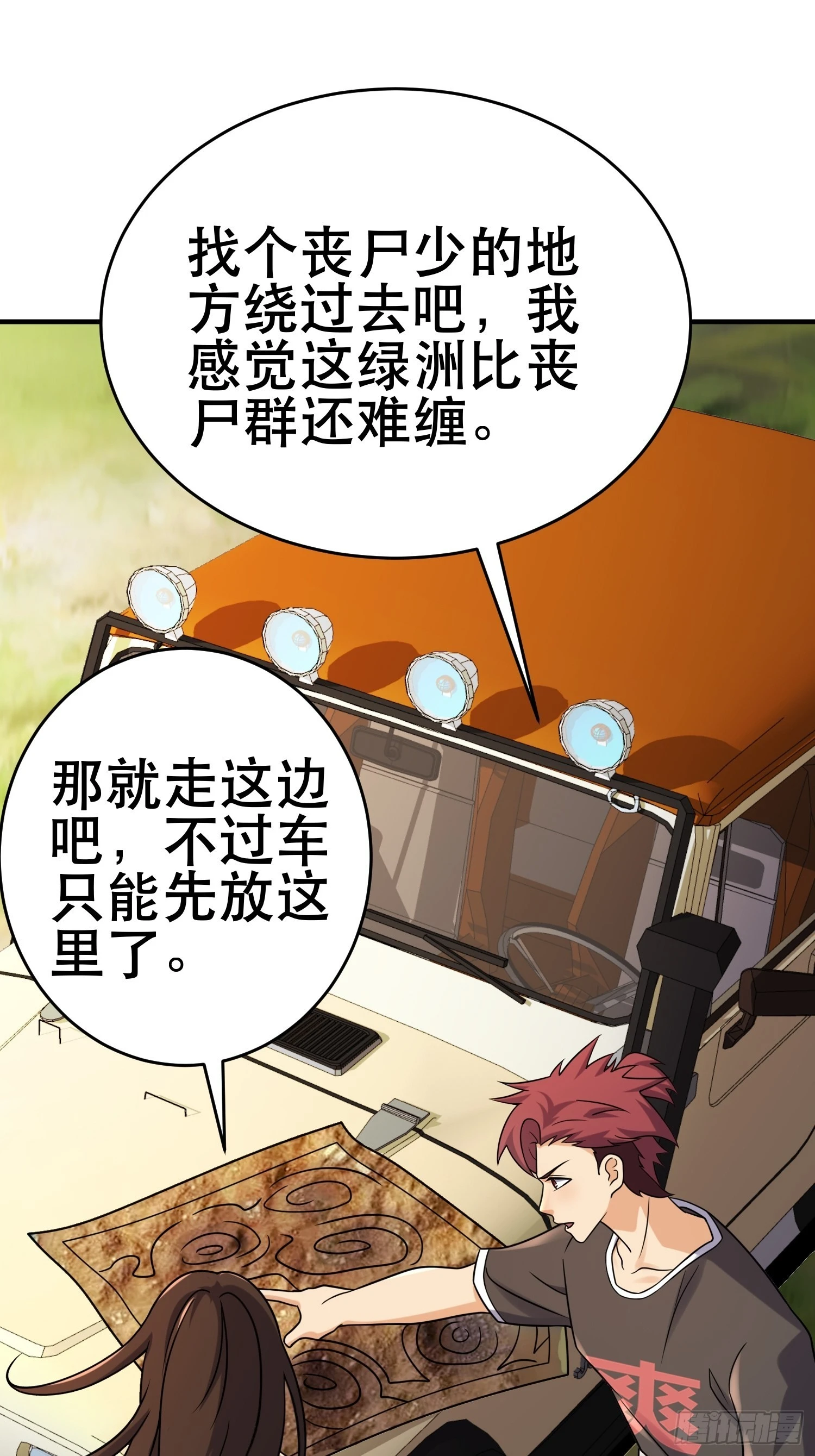 85 移动的绿洲 第9页