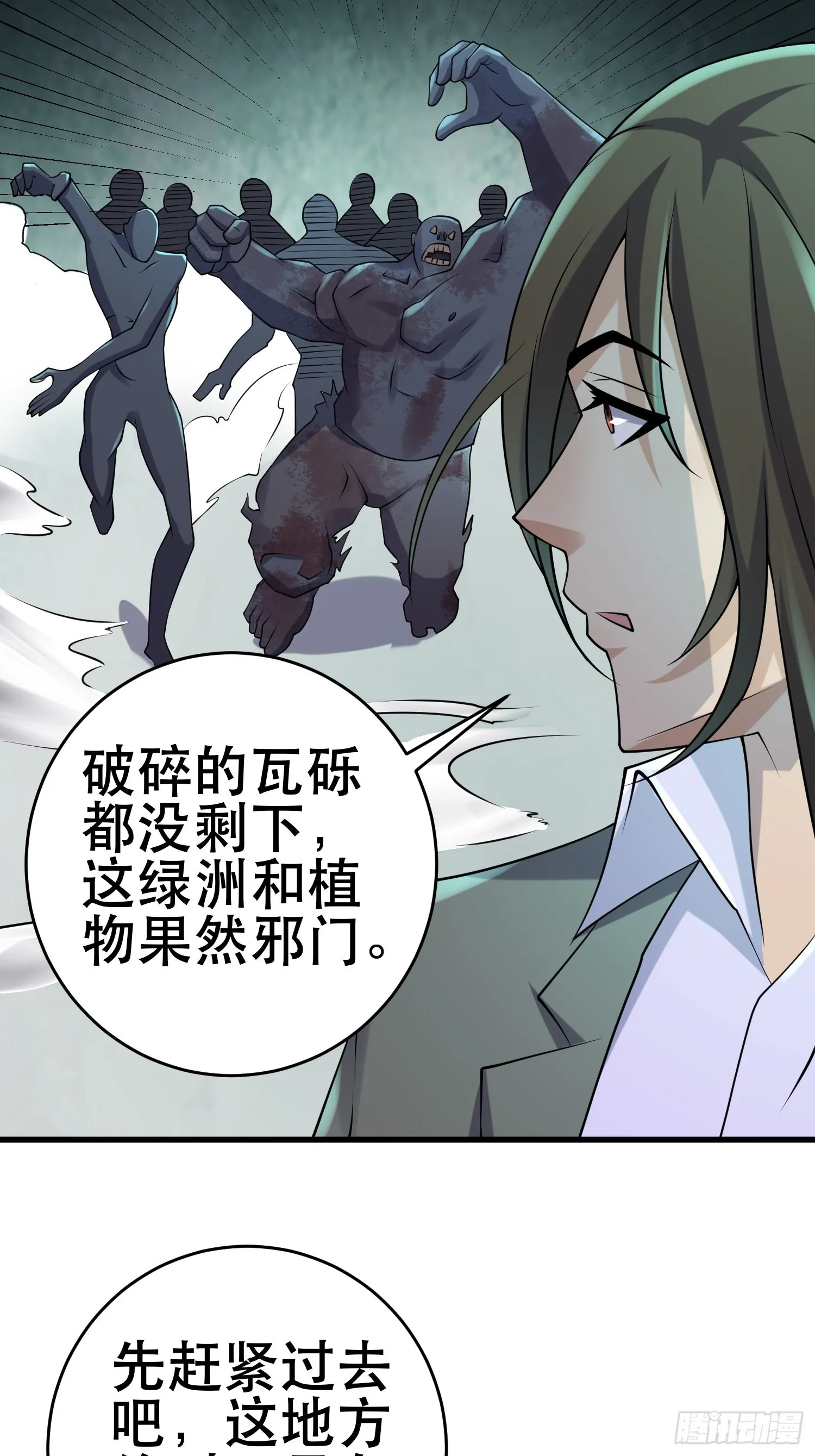 85 移动的绿洲 第34页