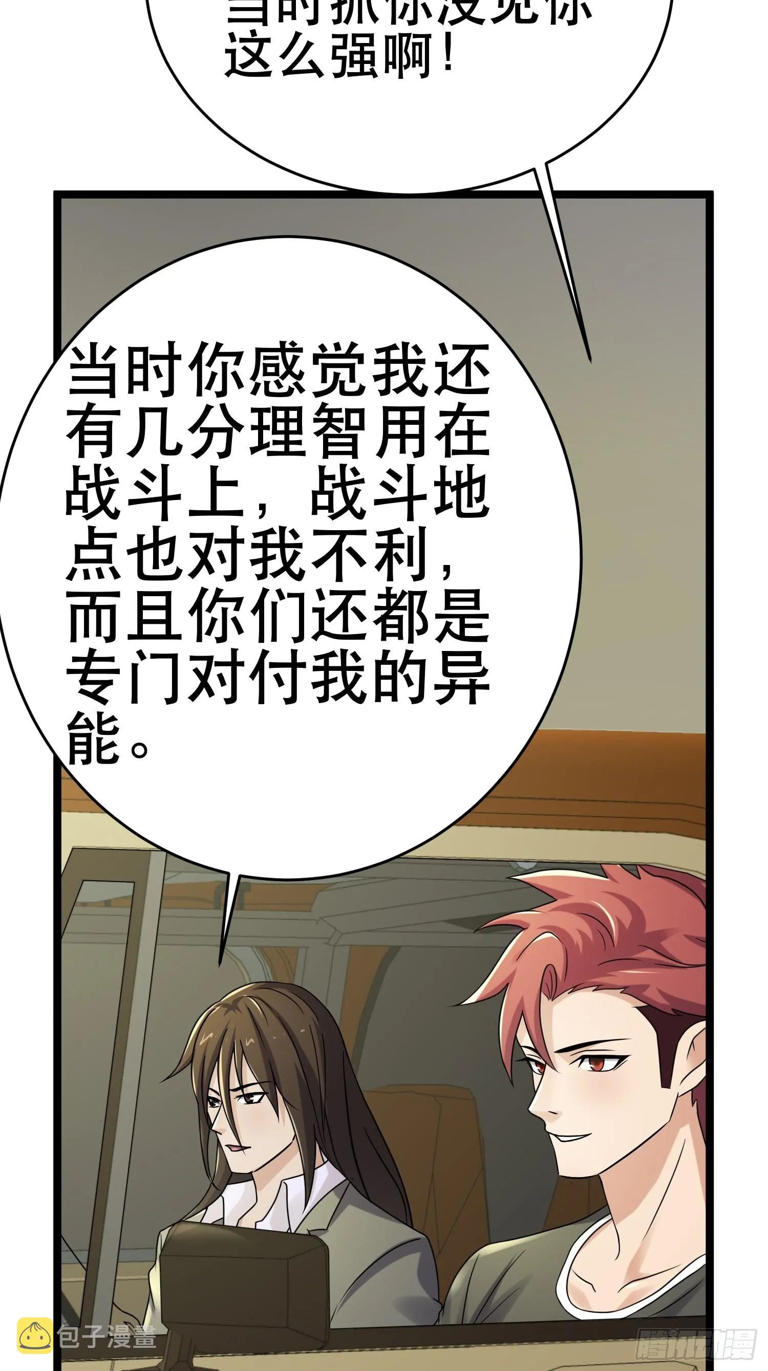 84 叶一的真实实力 第38页