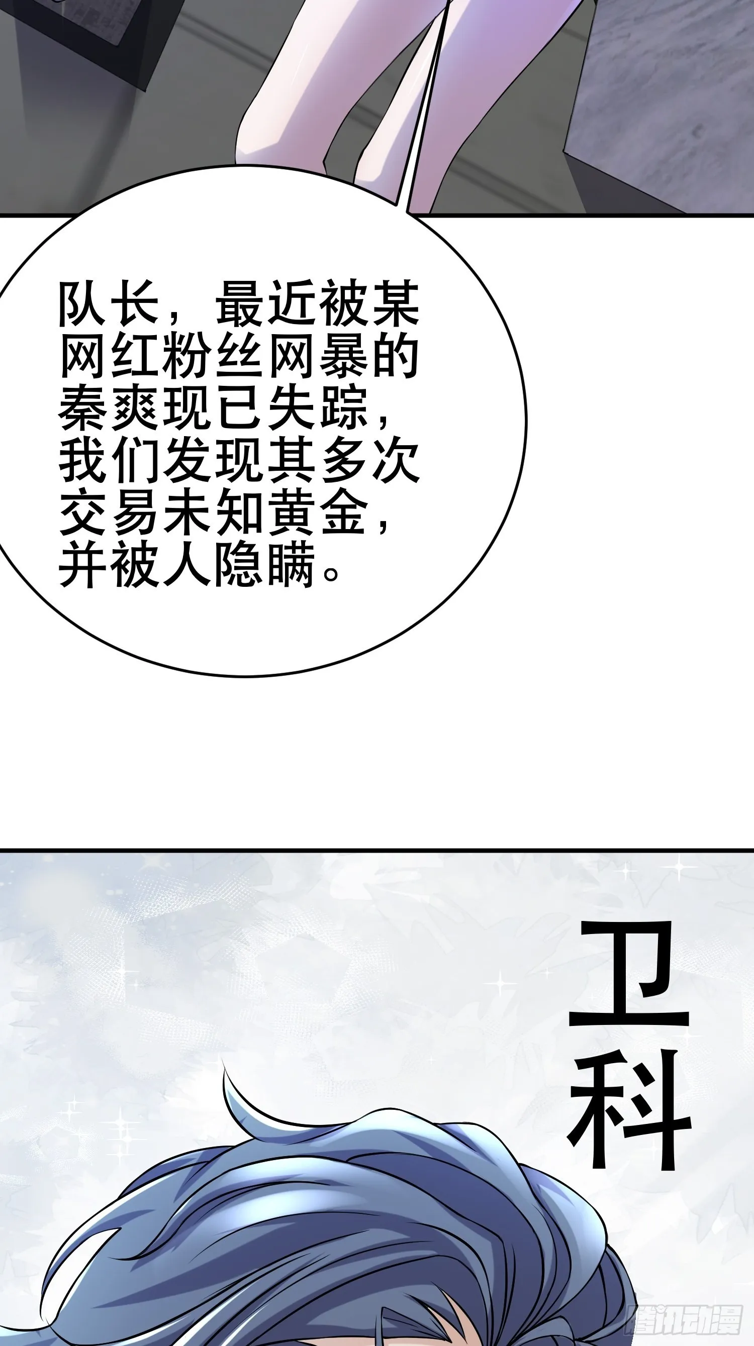 84 叶一的真实实力 第47页