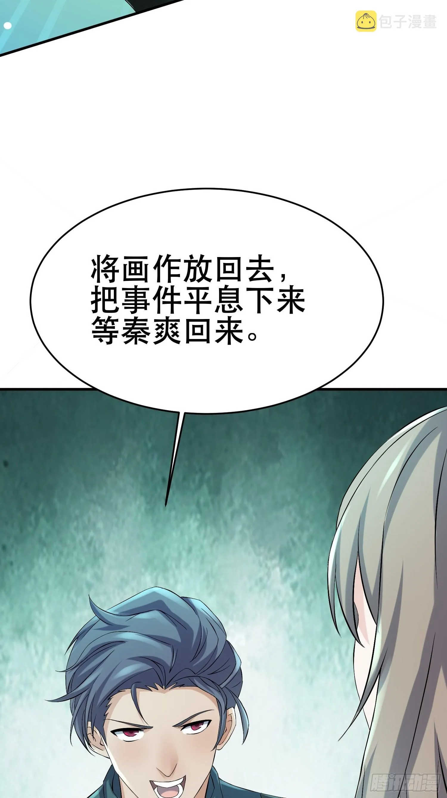 84 叶一的真实实力 第53页