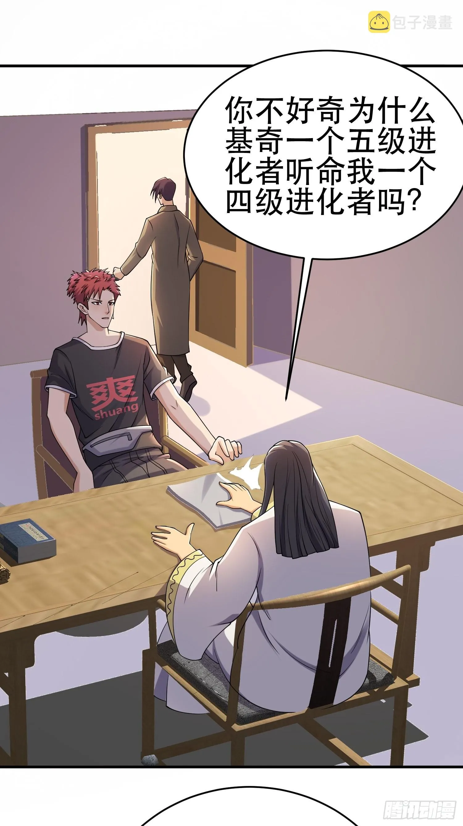 82 你赢了 第6页