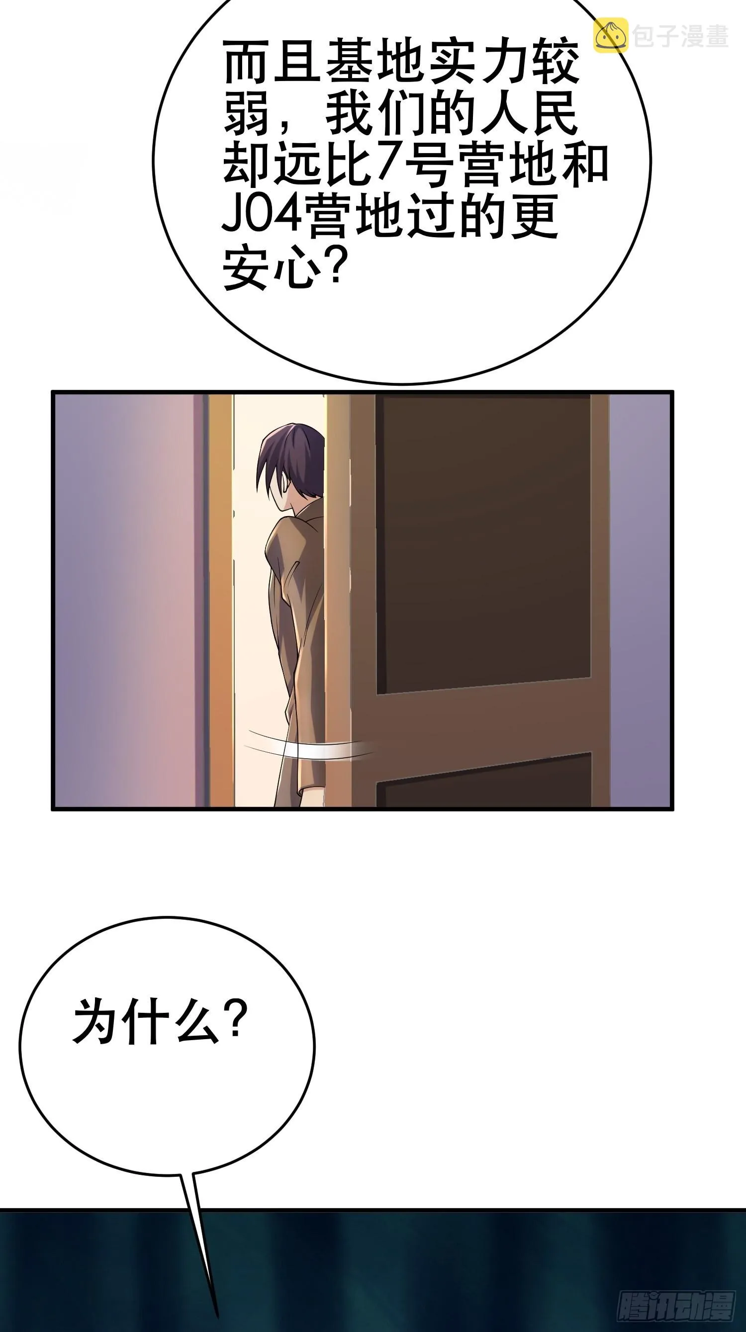 82 你赢了 第7页