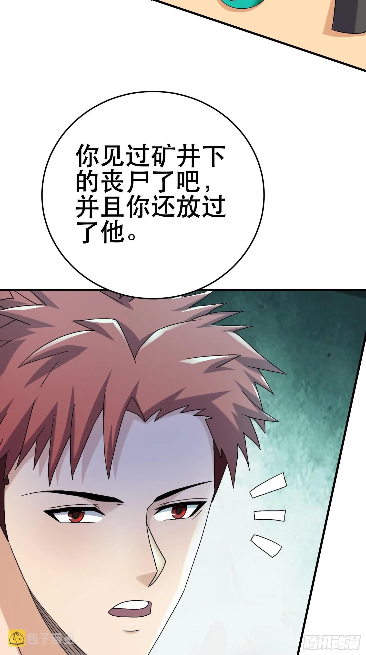 82 你赢了 第16页