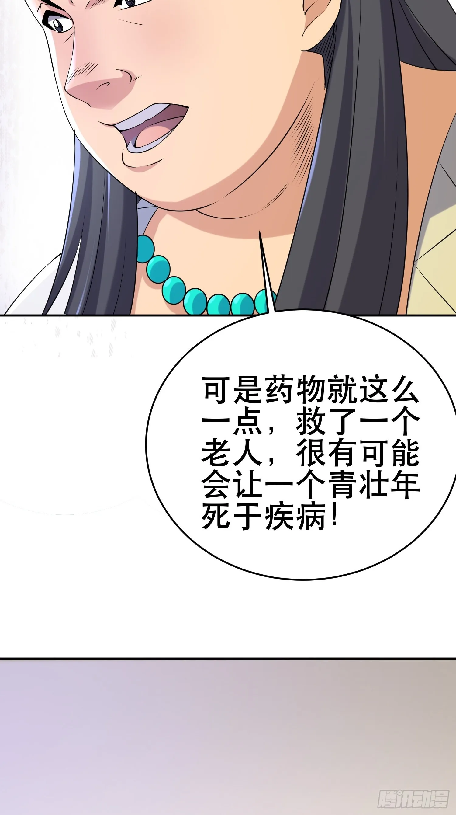 82 你赢了 第23页