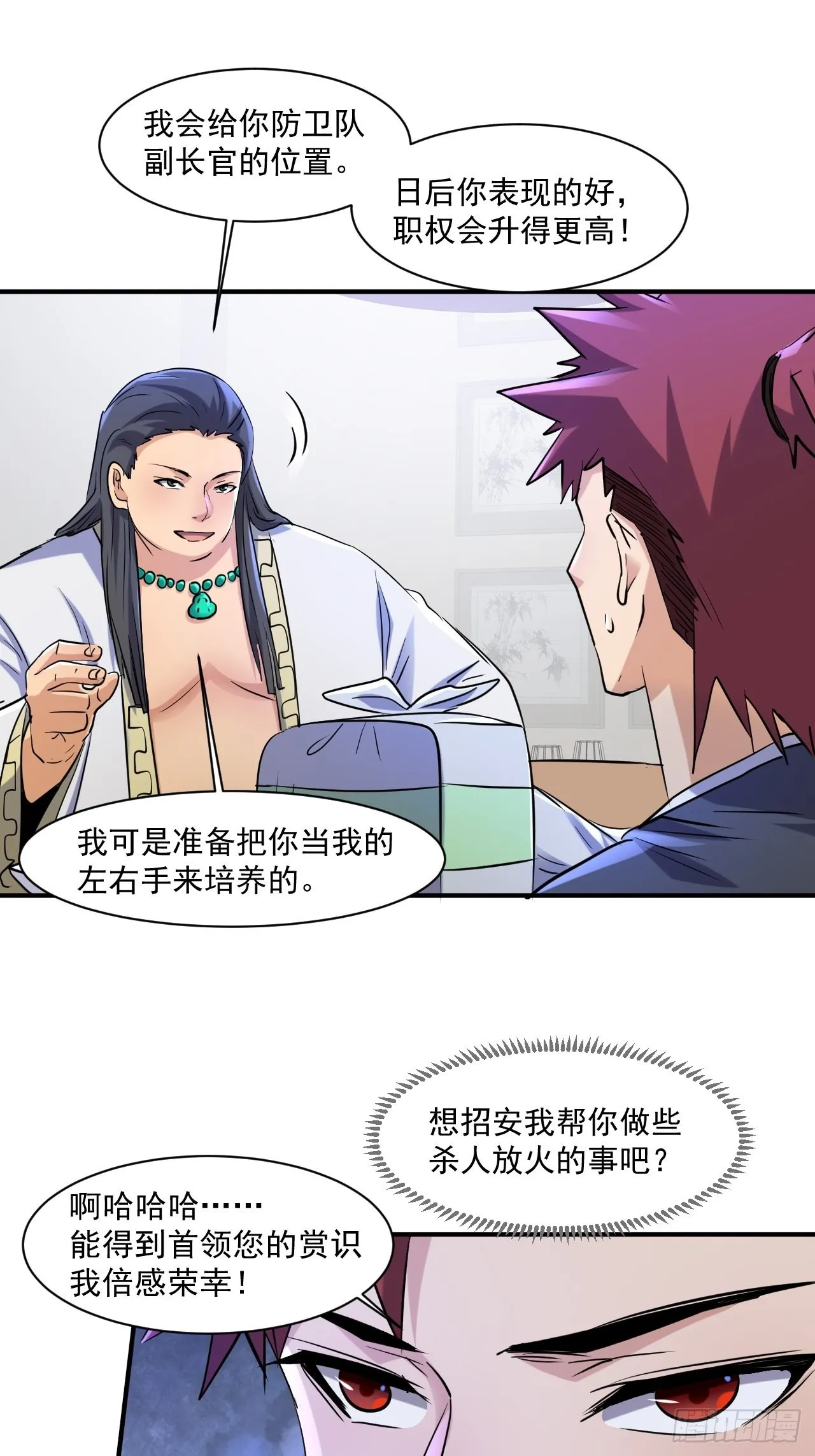81 招揽 第6页
